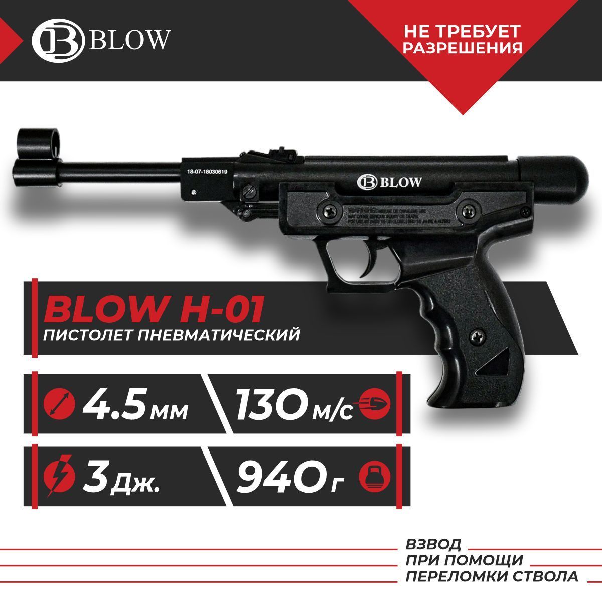 Пневматический пистолет BLOW H-01, кал.4,5 мм