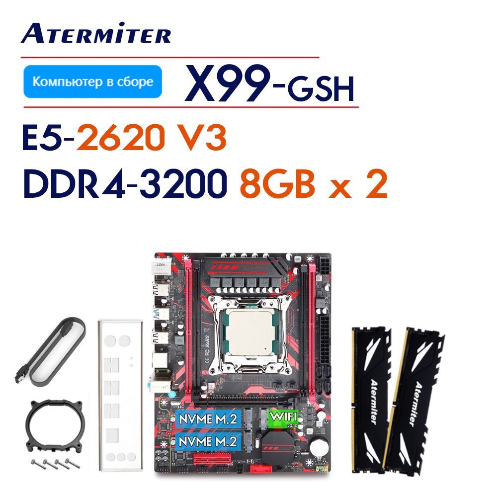 Atermiter Компьютер в сборке X99-GSH DDR4 3200MHz (Intel Xeon E5-2620V3, RAM 16 ГБ, , разноцветный