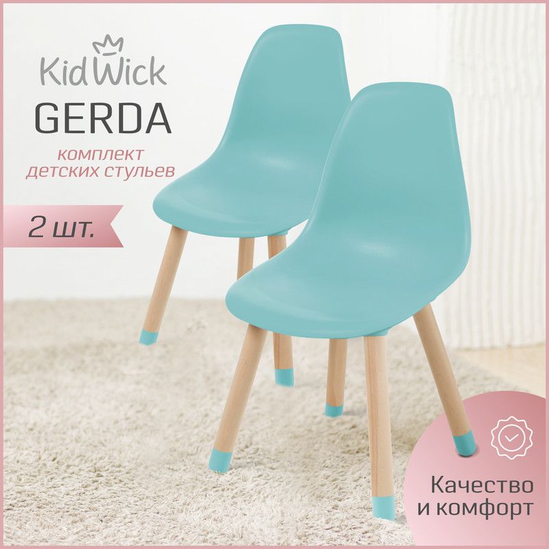 Стул детский Kidwick МП Gerda, стульчик со спинкой, бирюзовый, 2шт.