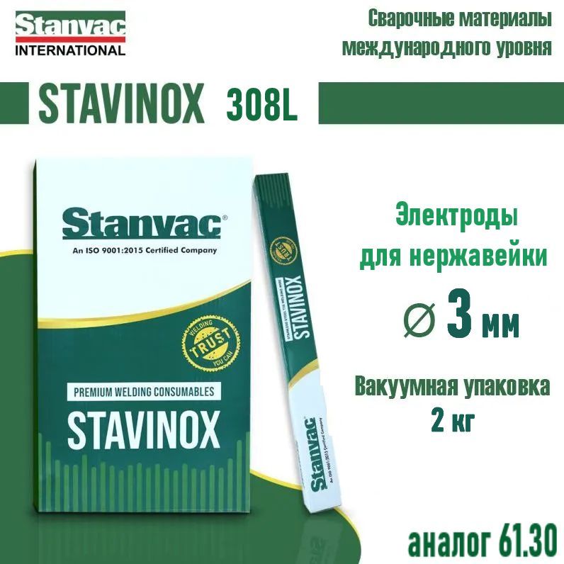 ЭлектродысварочныепонержавейкеSTAVINOX308Lд.3мм2кг(аналогОЗЛ-8,61.30)