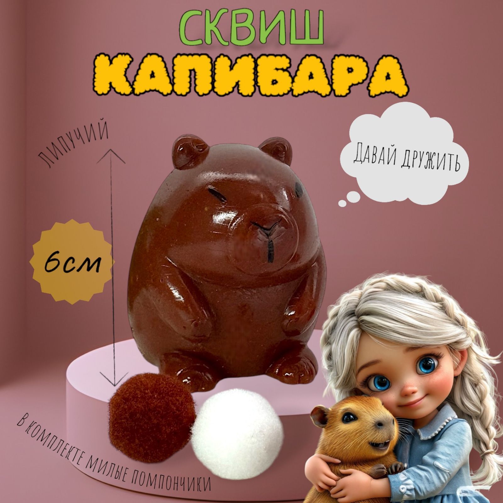 Антистресс игрушка Таба сквиш Капибара коричневая