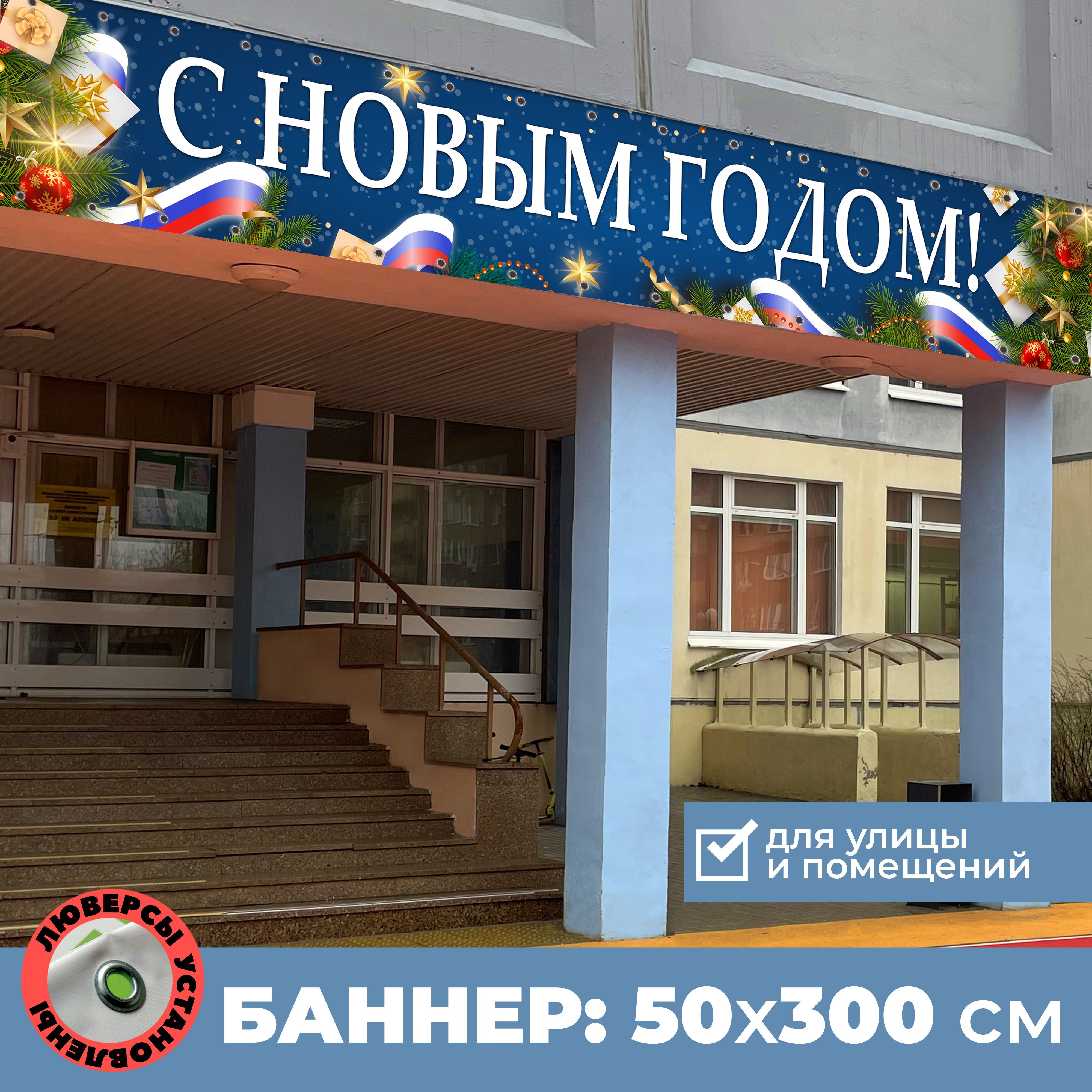 Баннер С Новым Годом на вход 2025