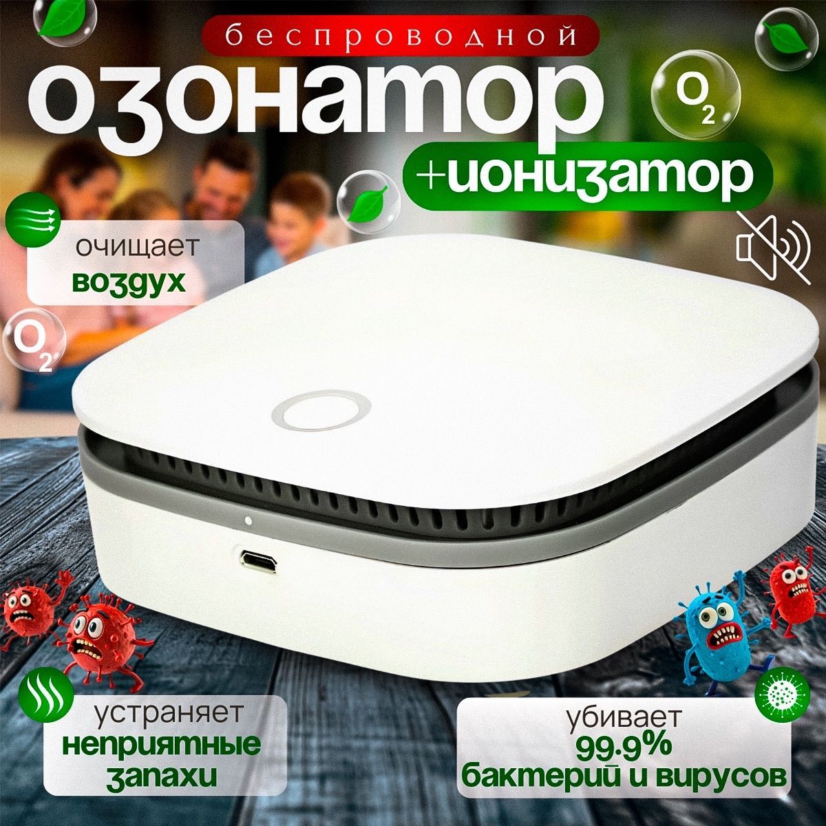 Озонатор воздуха для...