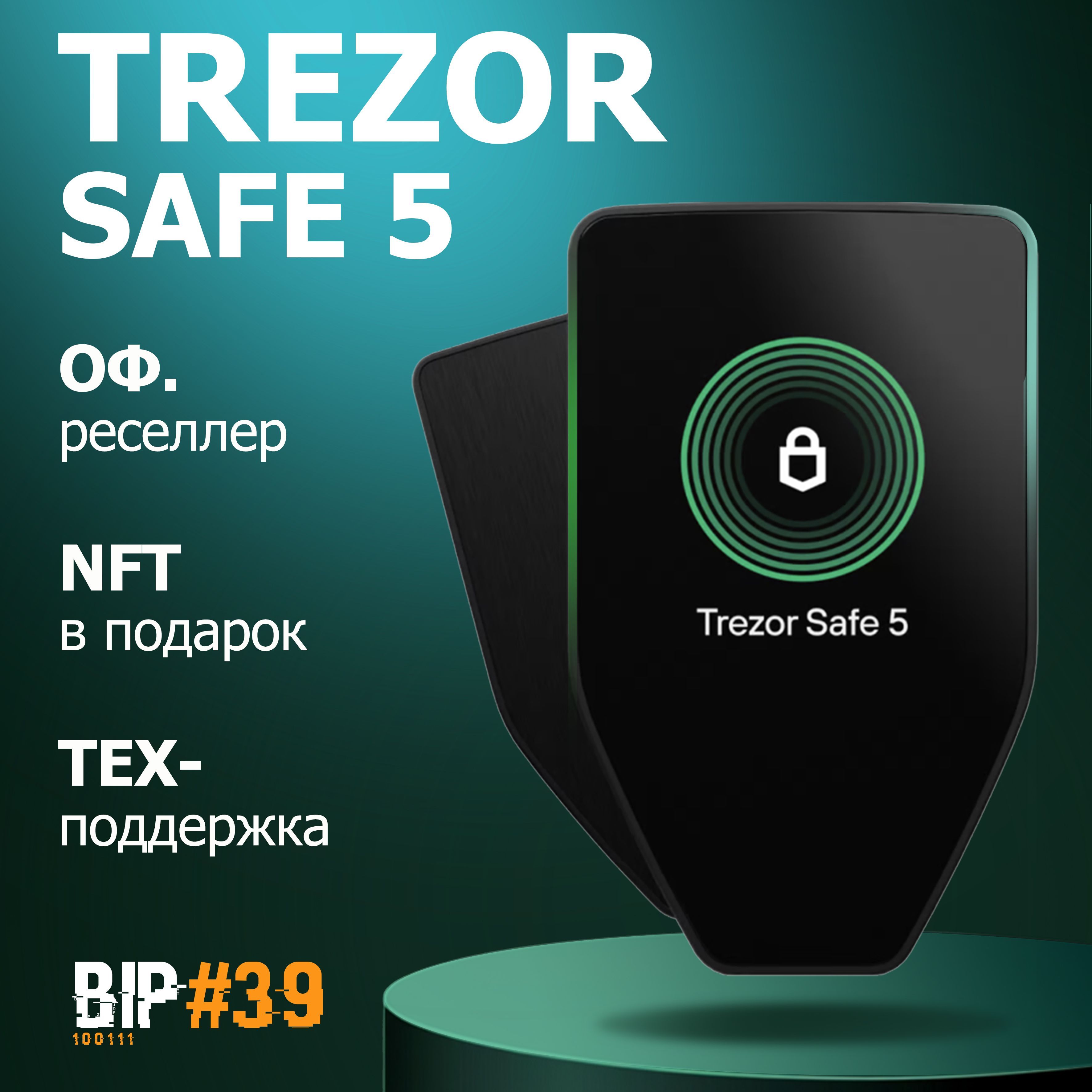 Аппаратный криптокошелек Trezor Safe 5 Black - холодный кошелек для криптовалют от официального реселлера BIP39