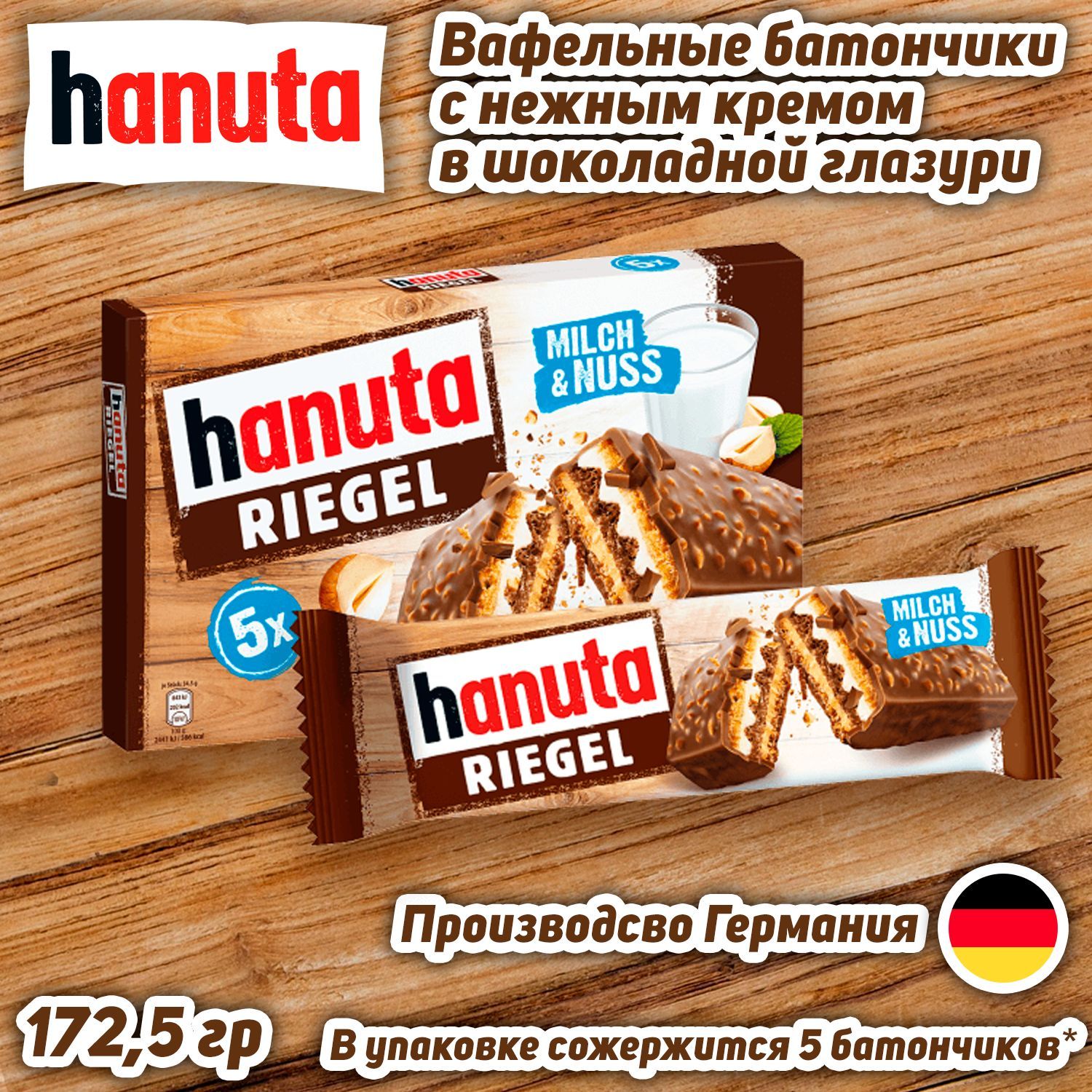 Вафельные батончики с кремом в шоколадной глазури Ferrero Hanuta Riegel, 172,5 гр