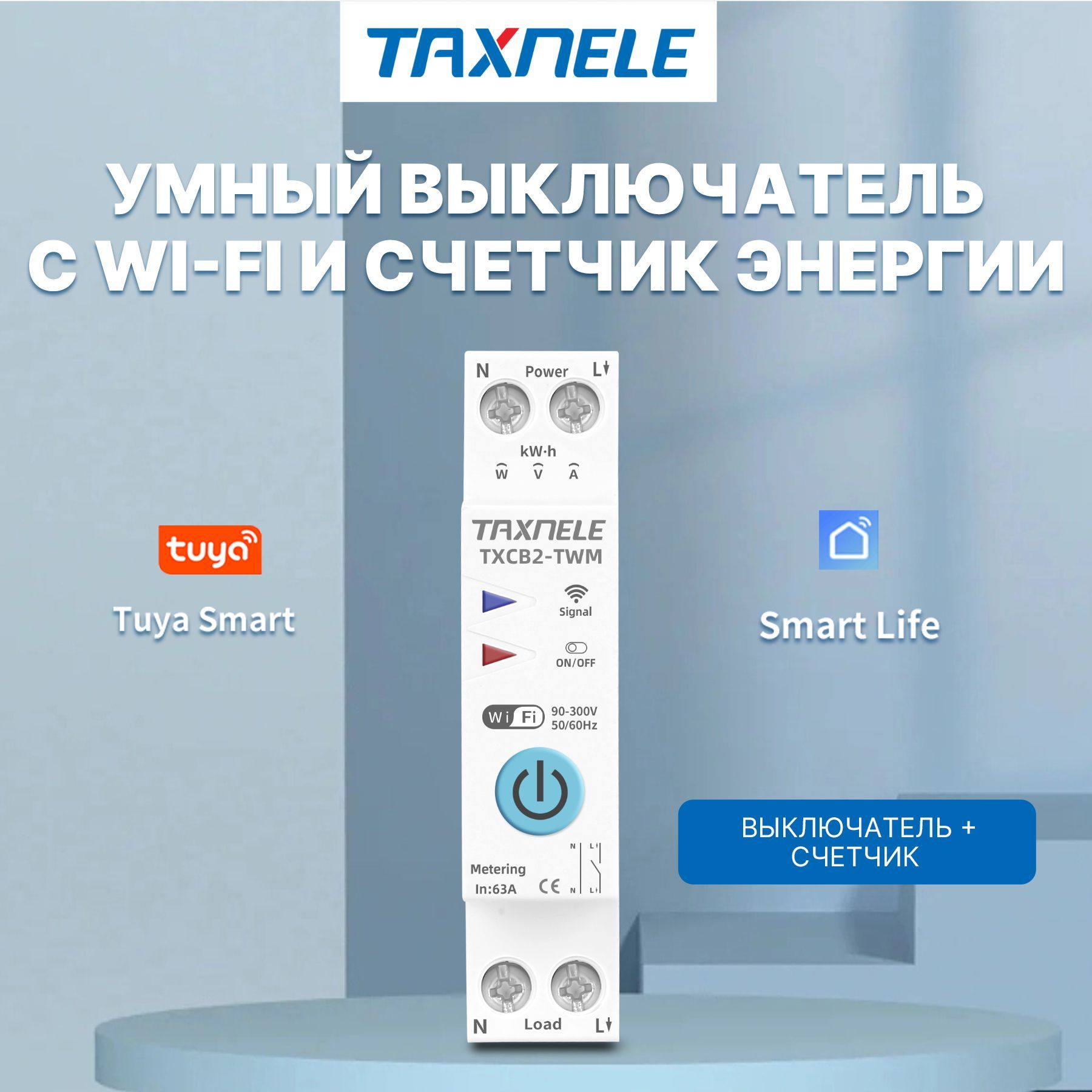 Wi-FiУмныйавтоматTaxneleTXCB2-TWM25AАвтоматическийвыключатель