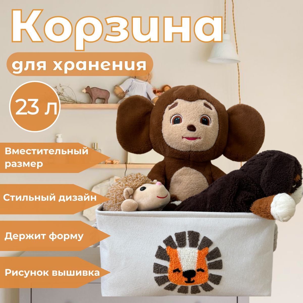 Корзина для игрушек длина 38 см, ширина 28 см, высота22 см, секции: 1 , шт.