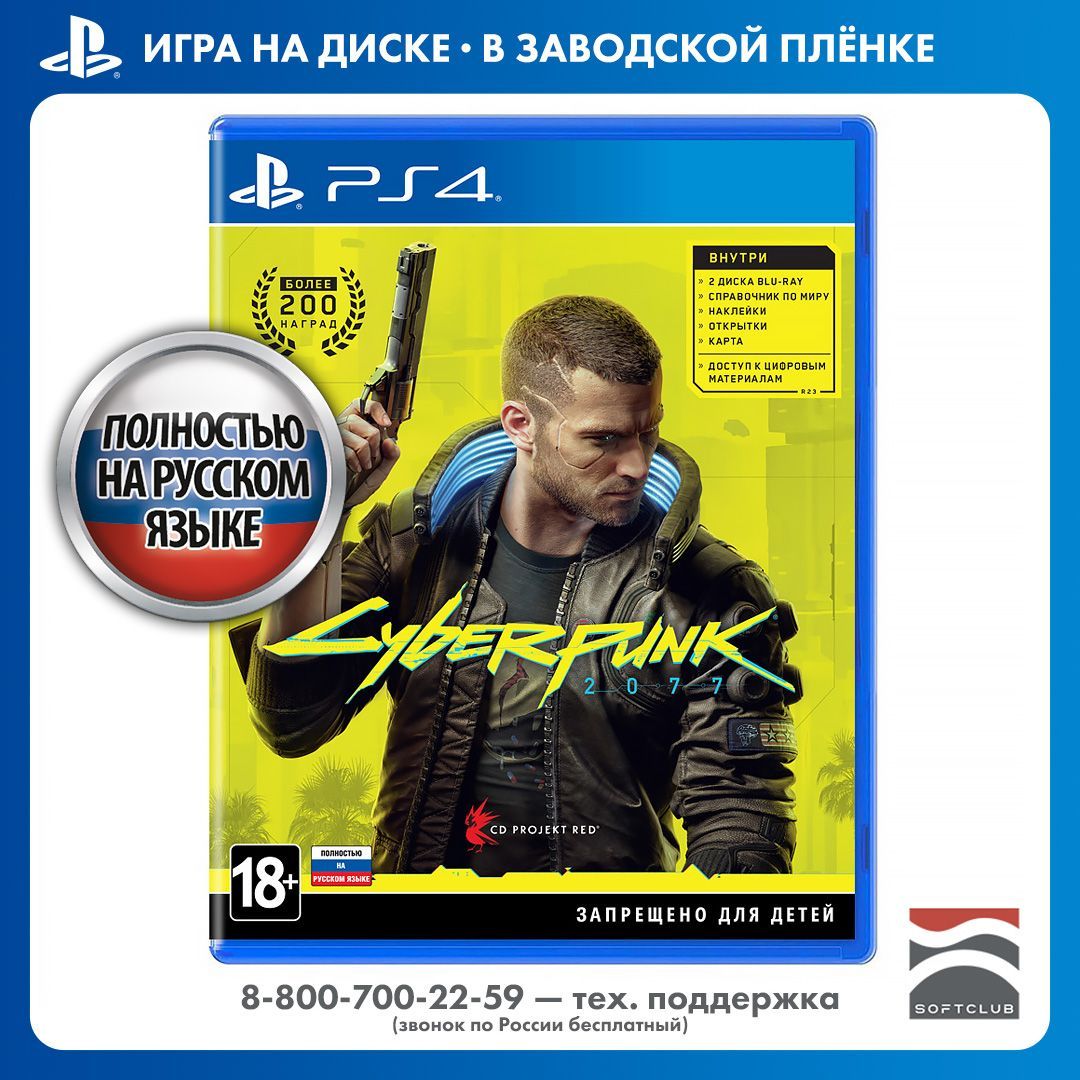 Игра Cyberpunk 2077 (PlayStation 4, PlayStation 5, Русская версия)