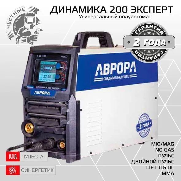 Динамика 200 ЭКСПЕРТ (LCD, 4 ролика, PULSE, DOUBLE PULSE) АВРОРА