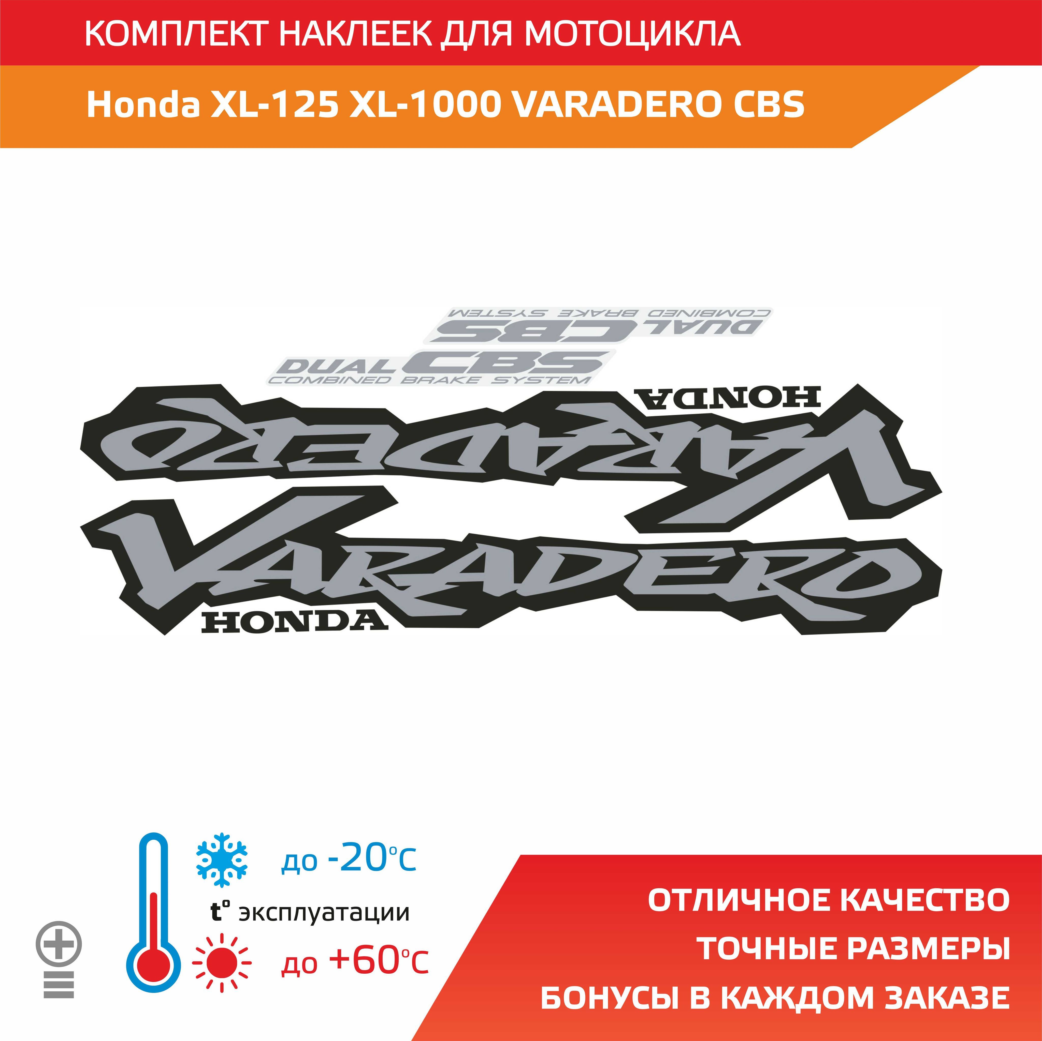 Комплект наклеек Honda XL 125 XL 1000 VARADERO CBS