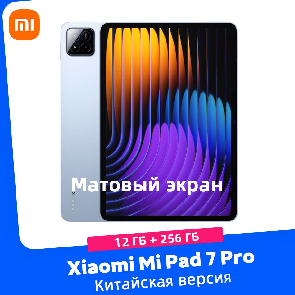 XiaomiПланшетXiaomiMiPad7Pro2024Китайскаяверсия,11.2"12ГБ/256ГБ,лазурный