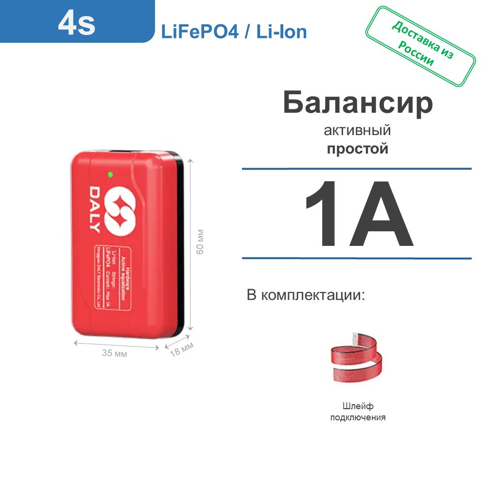 БалансирDaly(простой):LiFePO4/Li-ion4S1A