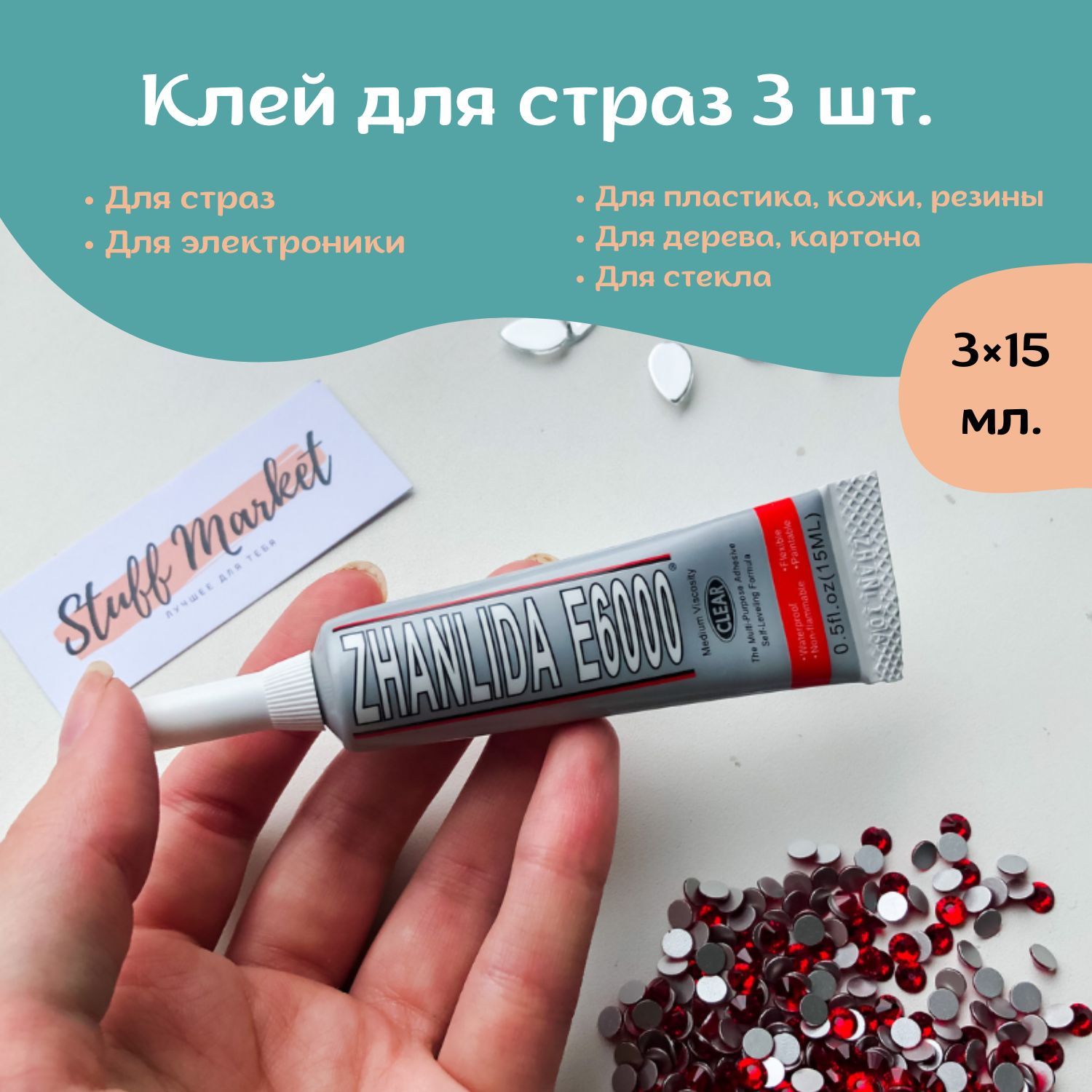 Stuff Market Клей для творчества 3 шт., 15 мл./ 19 г.