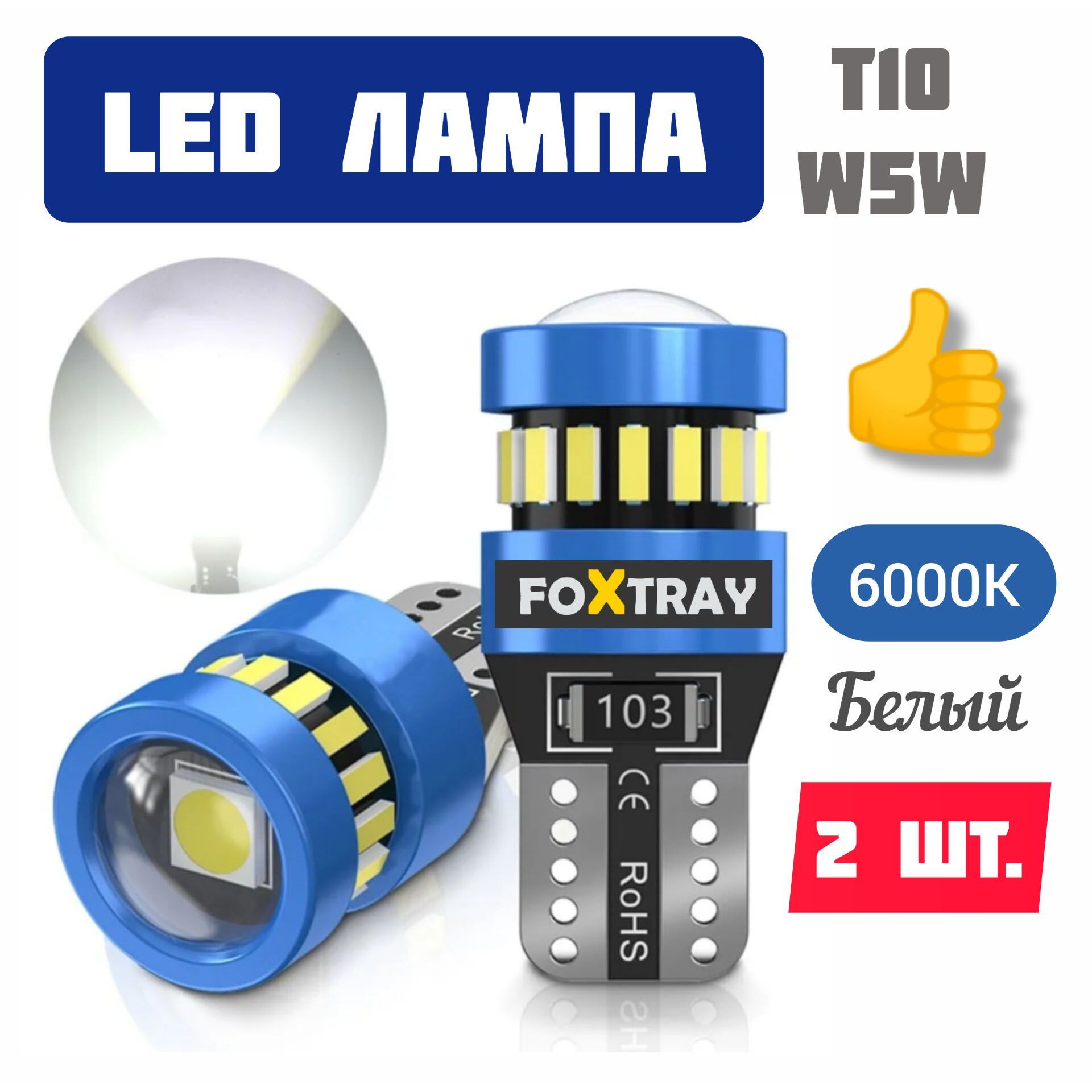 Лампа светодиодная для габаритов LED w5w T10 6000K белая 2 шт.