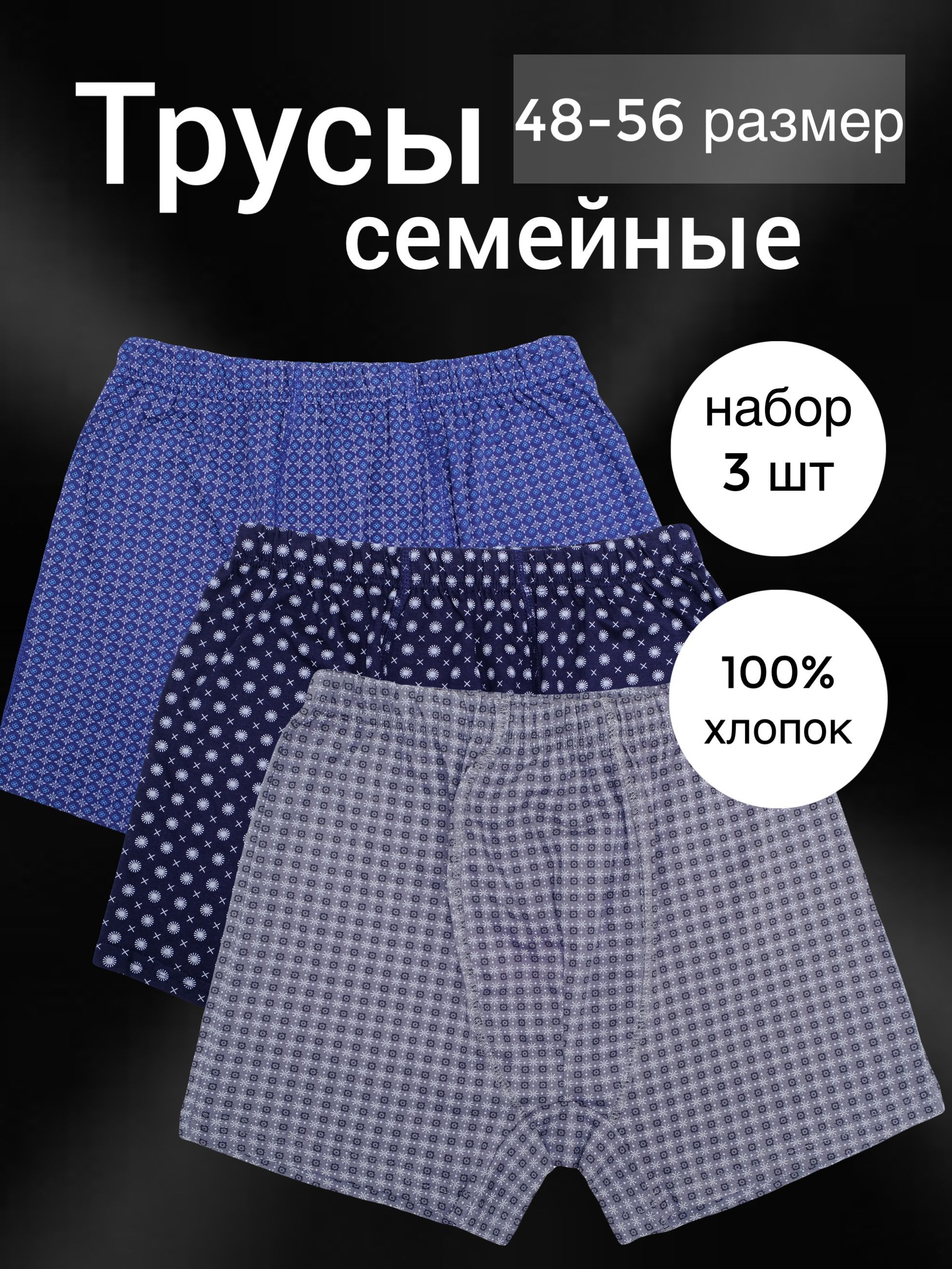Трусы боксеры,...