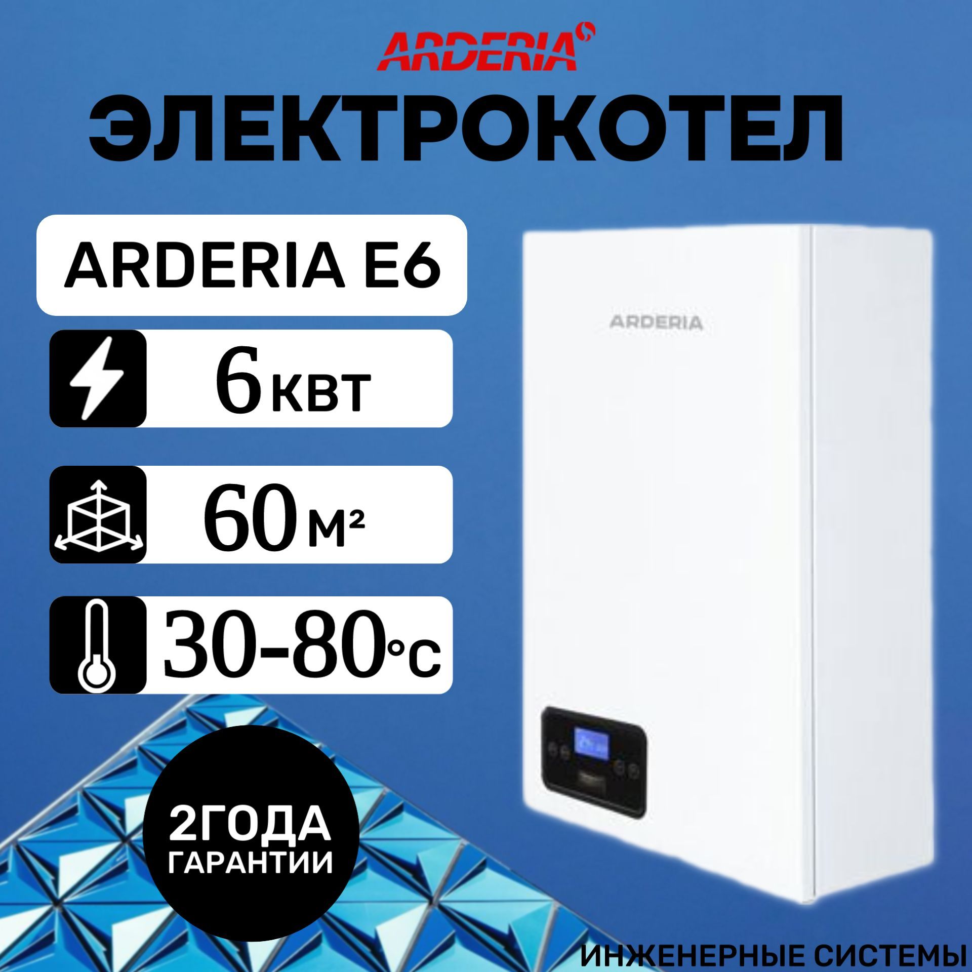 Электрокотел Arderia E6, v3