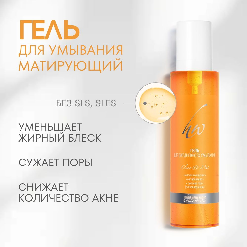 Premium Гель для умывания матирующий Clean&Mat