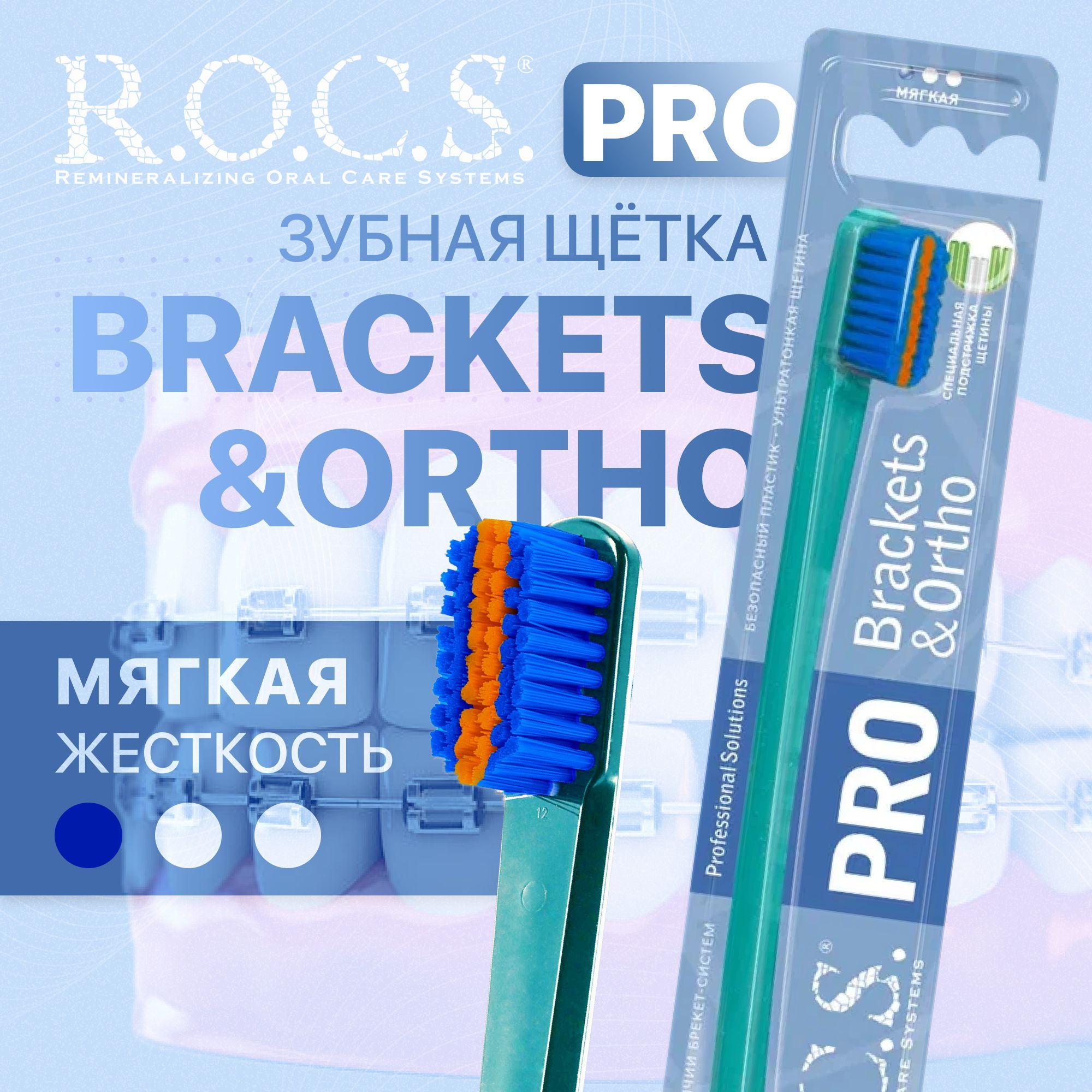 Зубная щетка мягкая для брекетов ROCS рокс PRO Brackets & Ortho. Зеленая