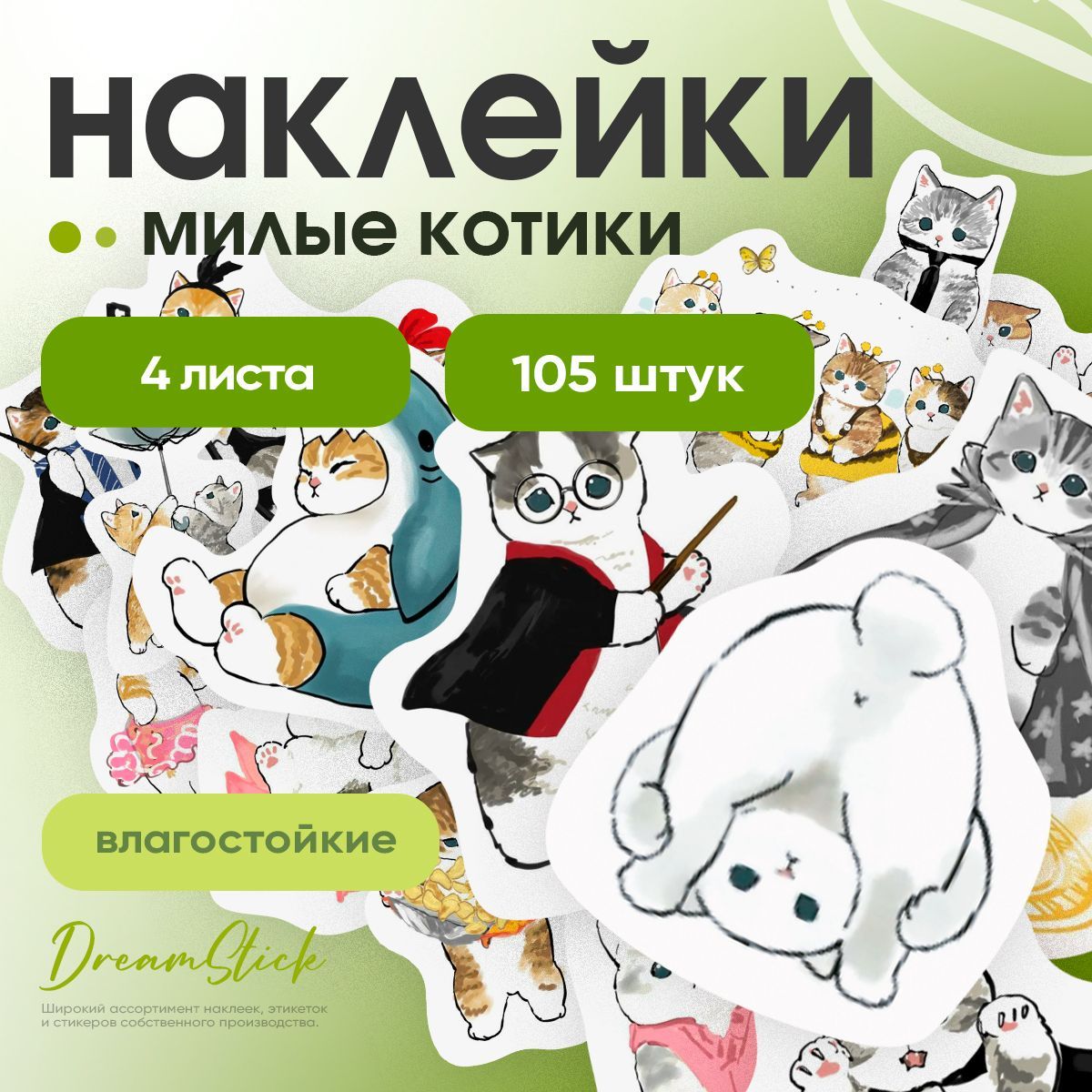 Наклейки с котиками милые