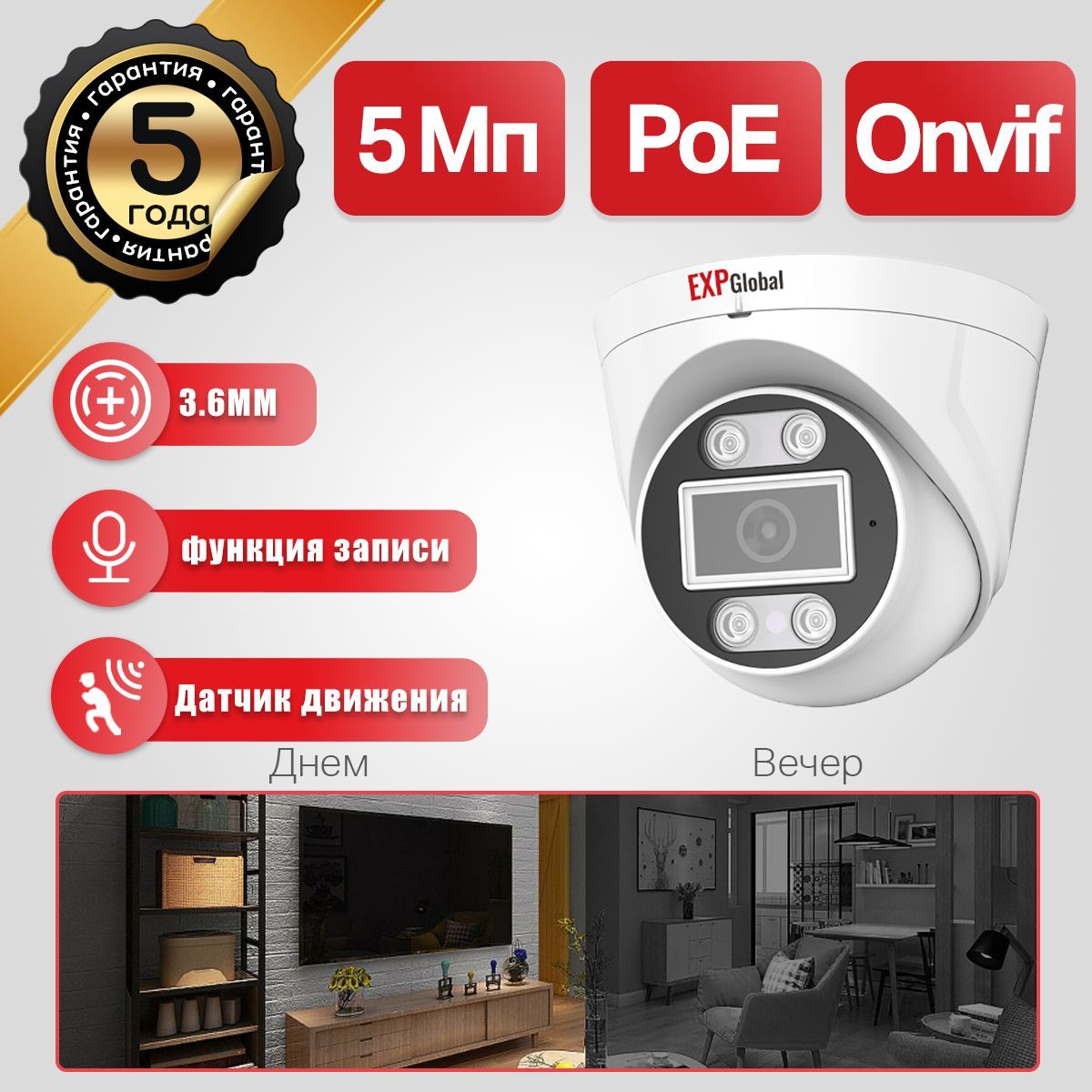 Купольная камера видеонаблюдения IP 5Мп / ИК-подсветка, питание PoE/ встроенный микрофон питание PoE