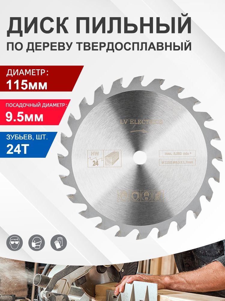 BALUGAEA Диск пильный 115 x 1.7 x 9.5; 24  зуб.