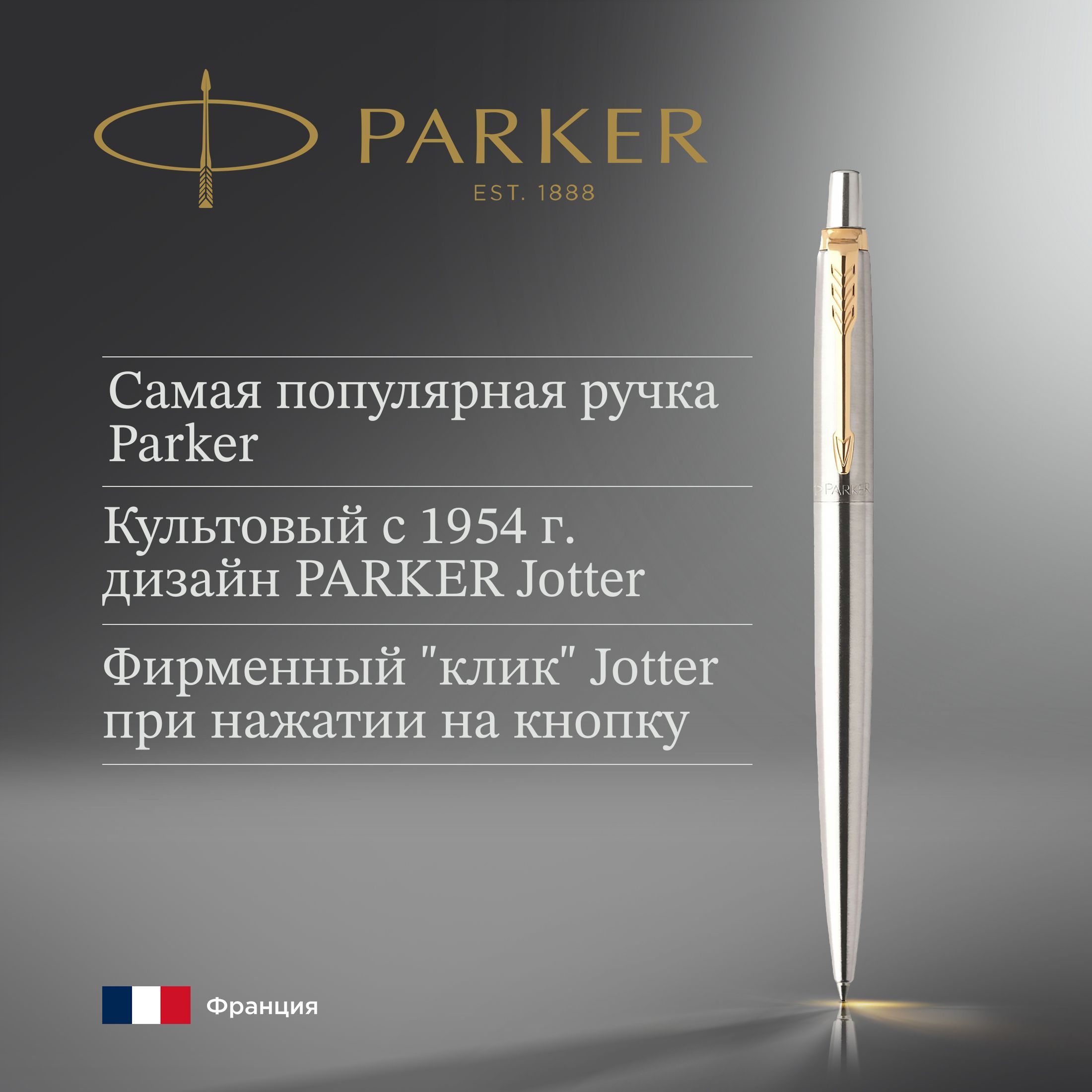 Ручка шариковая Parker Jotter Core Stainless Steel GT, M, чернила синие, подарочная коробка, арт. 1953182