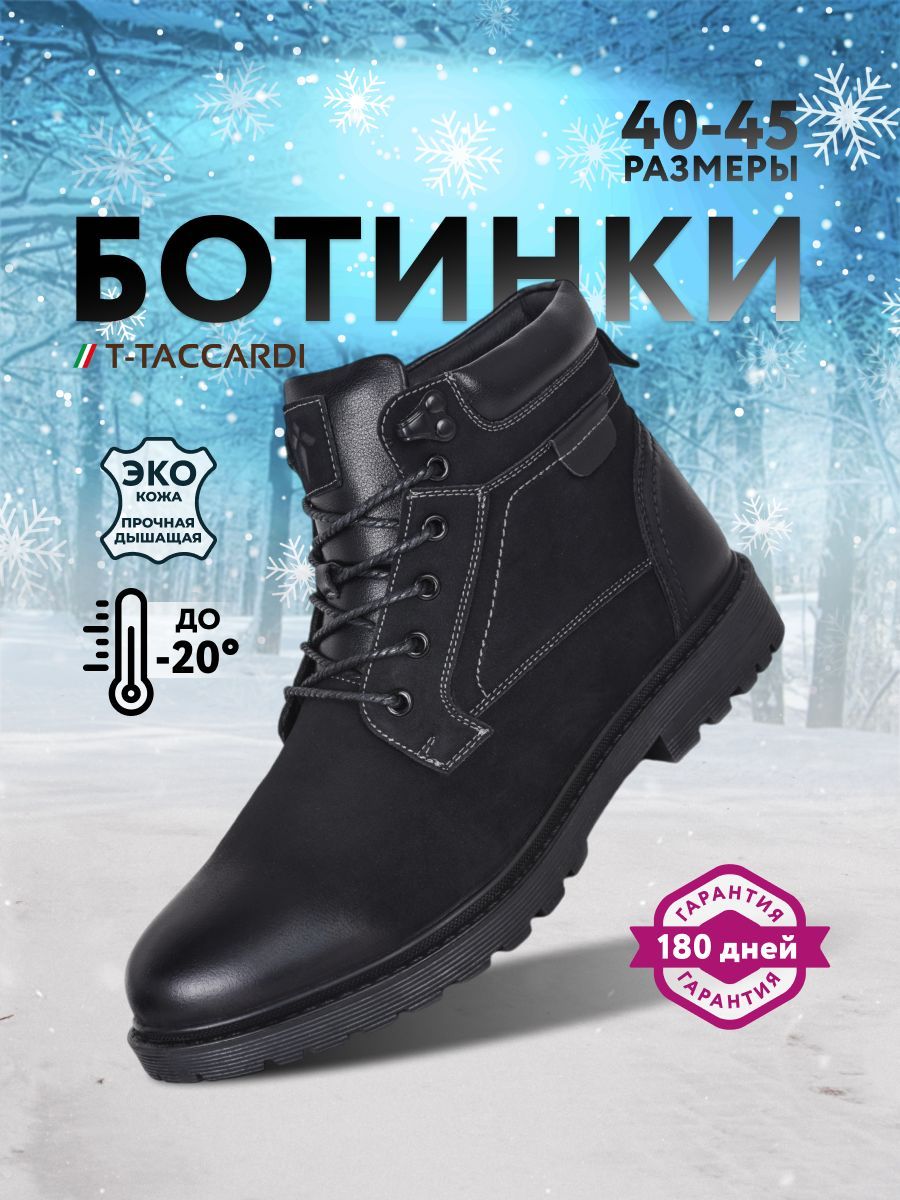 БотинкиT.TACCARDI