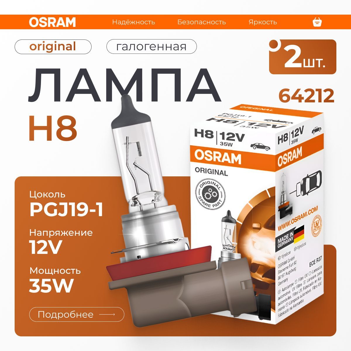 OSRAM Лампа автомобильная галогенная H8, арт. 64212 2 шт.