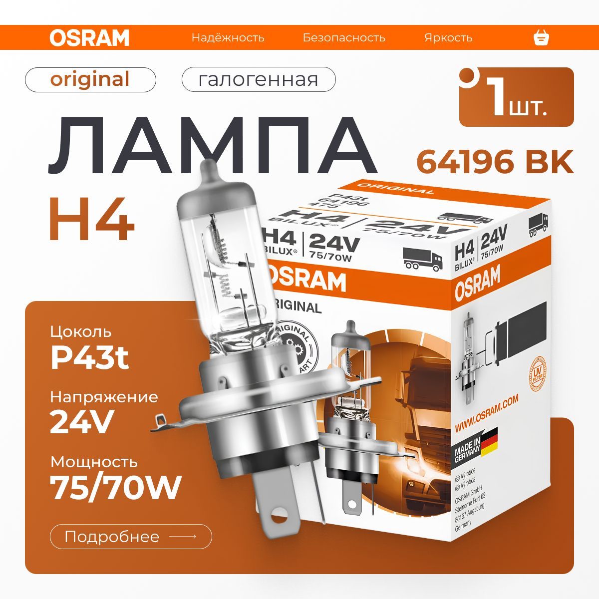 OSRAM Лампа автомобильная галогенная H4, арт. 64196 BK 1 шт.