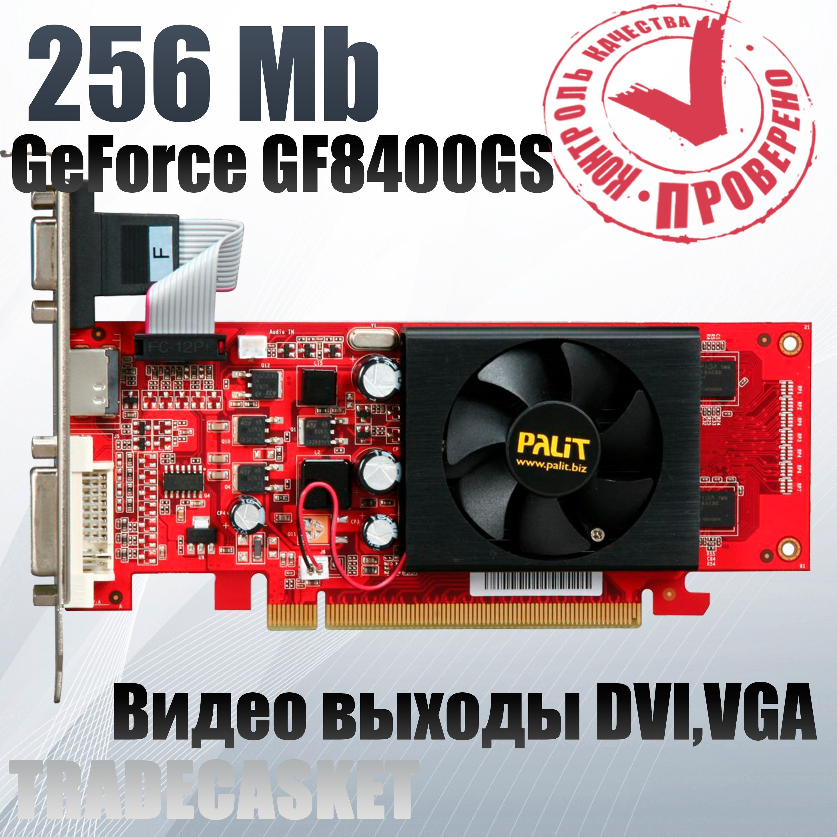 PalitВидеокартаGeForce8400GSGF8400GS/256Mb256МБ(7200.12)