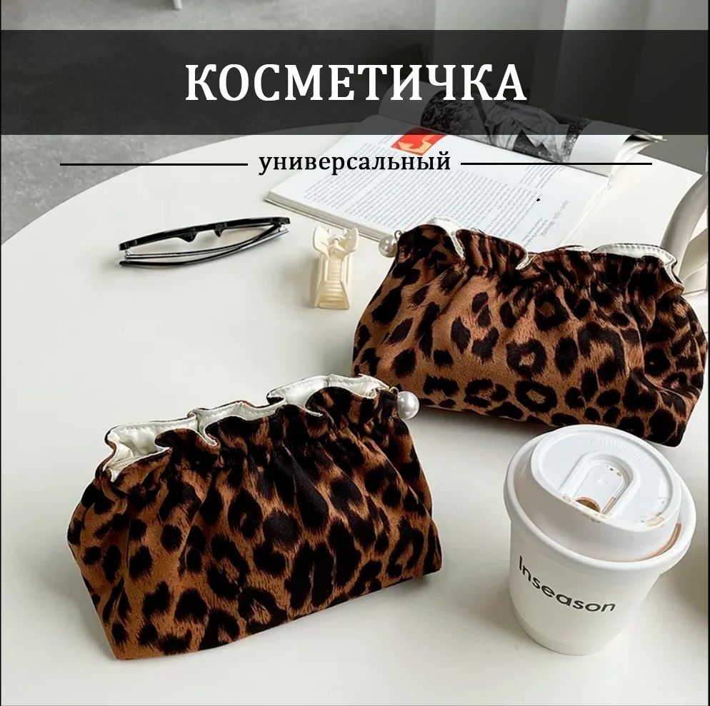 Леопардовая косметичка