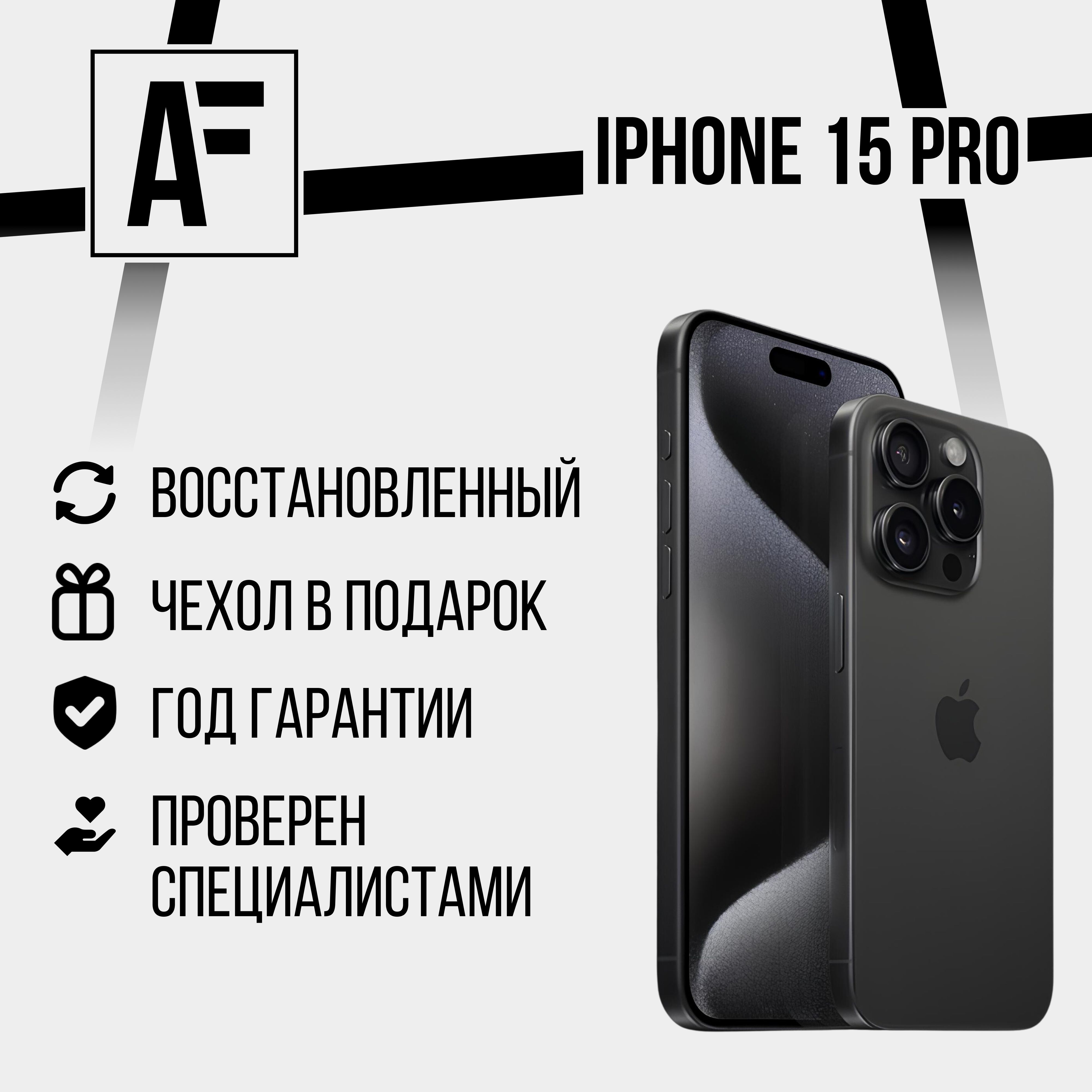 AppleСмартфонAppleiPhone15Pro256ГБ,DualnanoSIM,черныйтитан8/256ГБ,Восстановленный