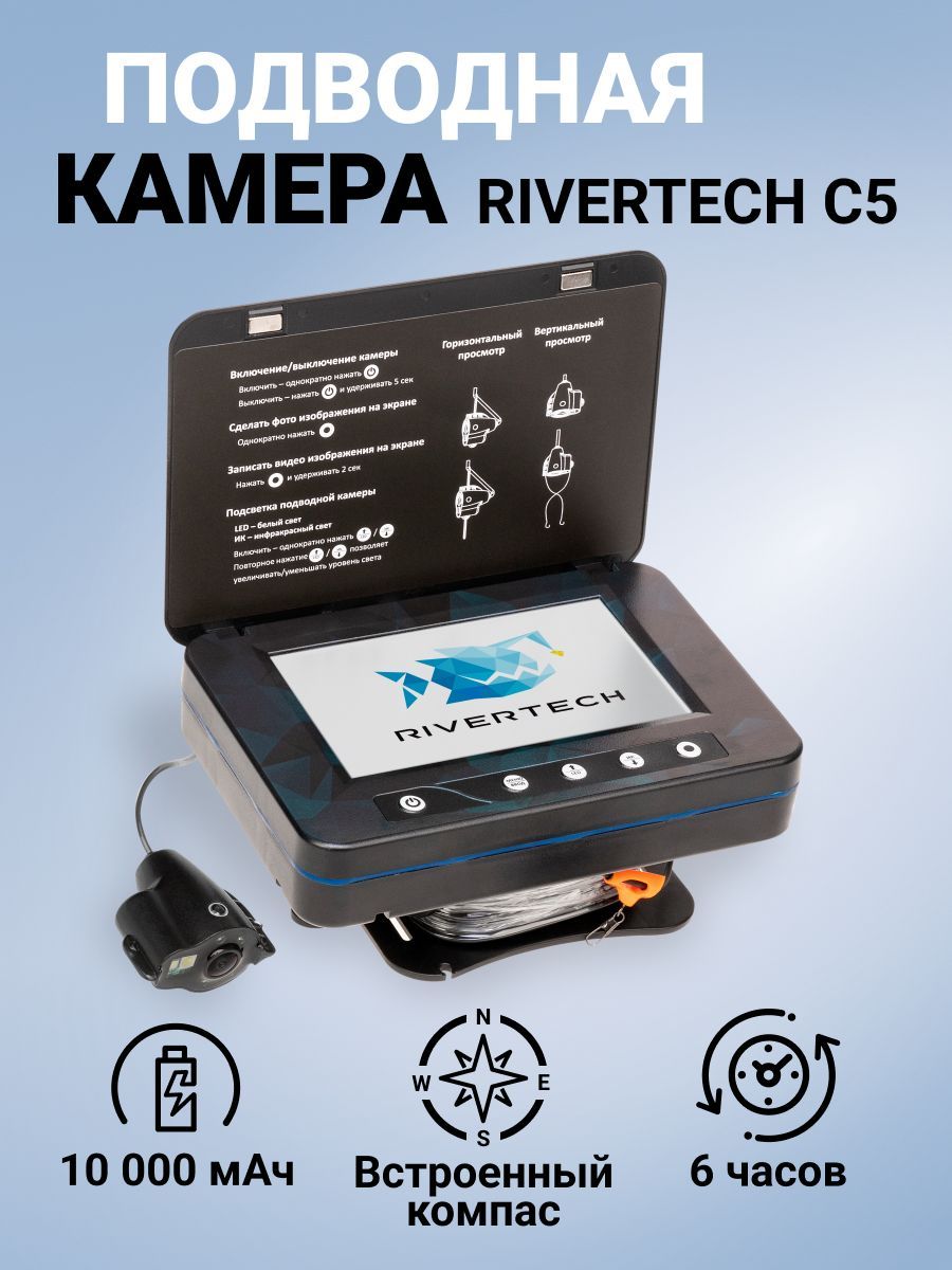 Подводная камера для зимней рыбалки Rivertech C5 с записью и компасом. Камера для зимней рыбалки подводная