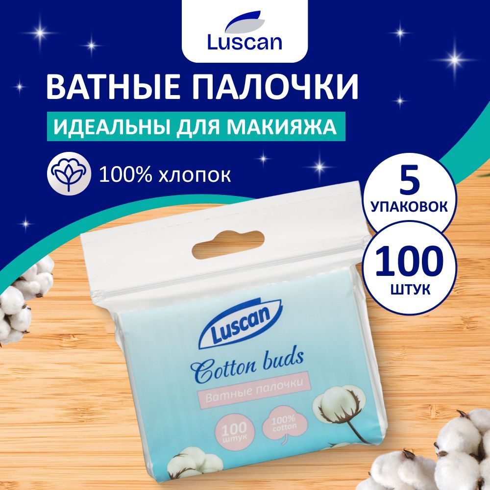 Ватные палочки Luscan, 100 штук, 5 упаковок