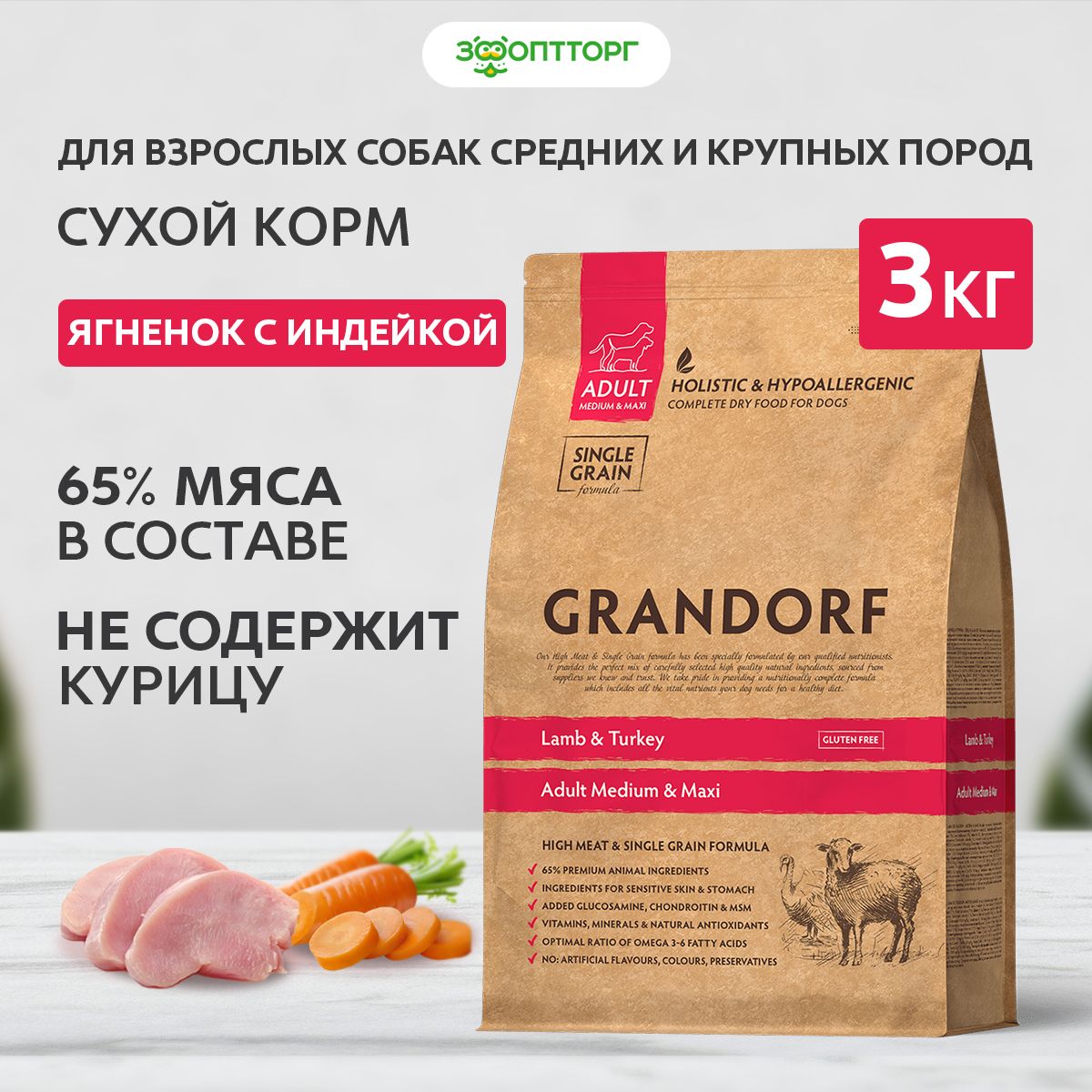 Сухой корм Grandorf Lamb&Turkey Medium&Maxi для взрослых собак средних и крупных пород с ягненком и индейкой, 3 кг