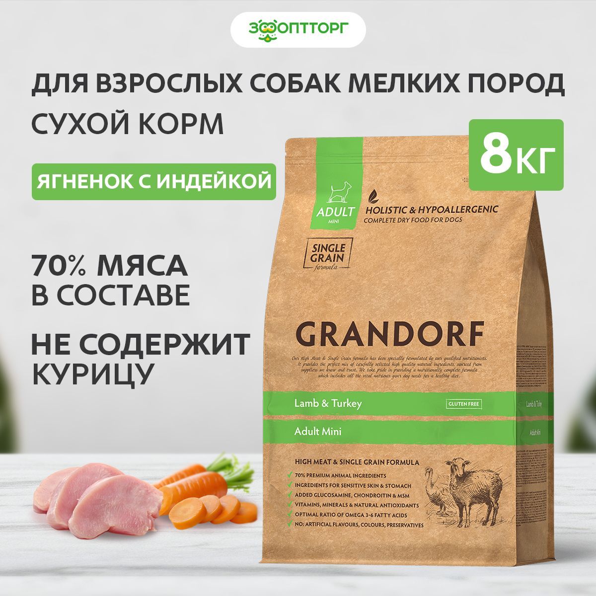 Сухой корм Grandorf Lamb&Turkey Mini для взрослых собак мини пород с ягненком и индейкой, 8 кг