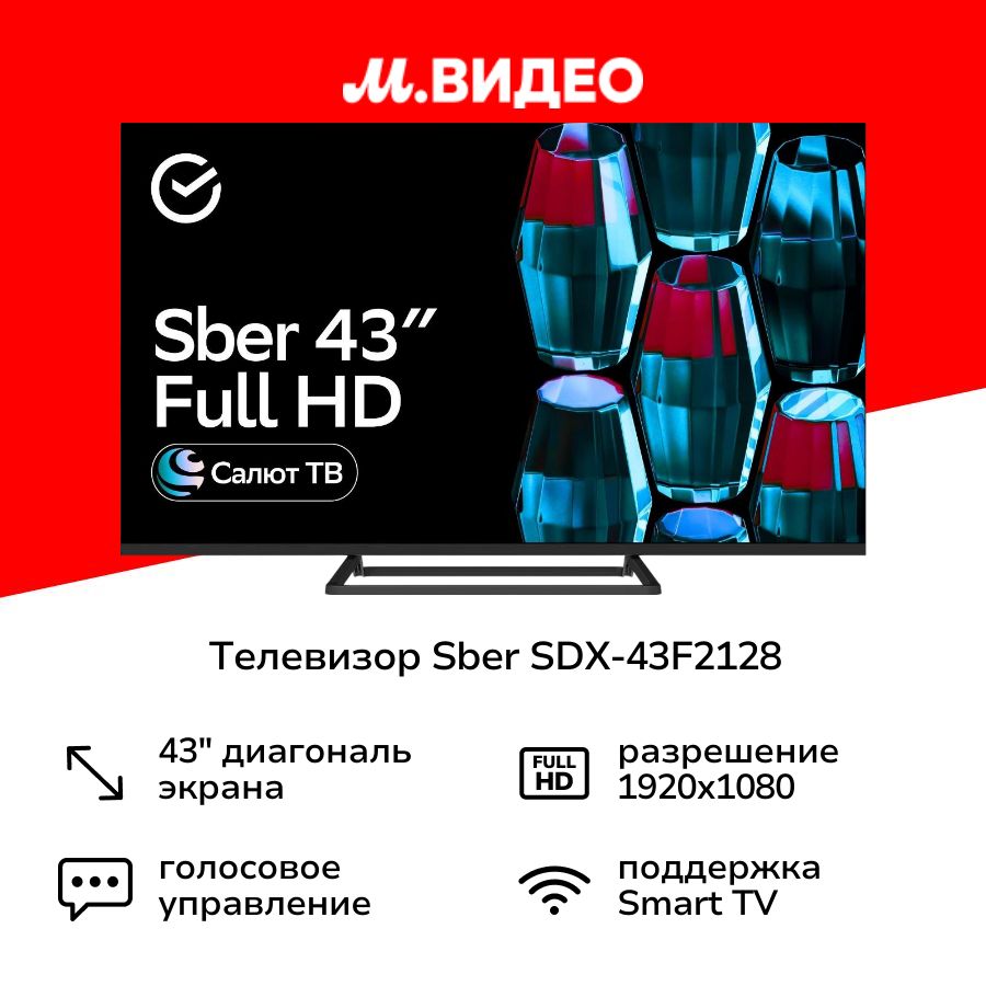 Sber Телевизор 43" Full HD, черный