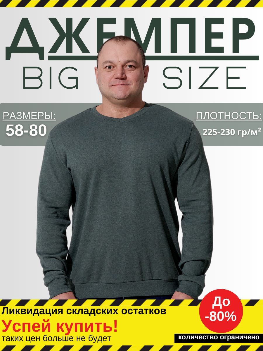 ДжемперMR.BIGMAN