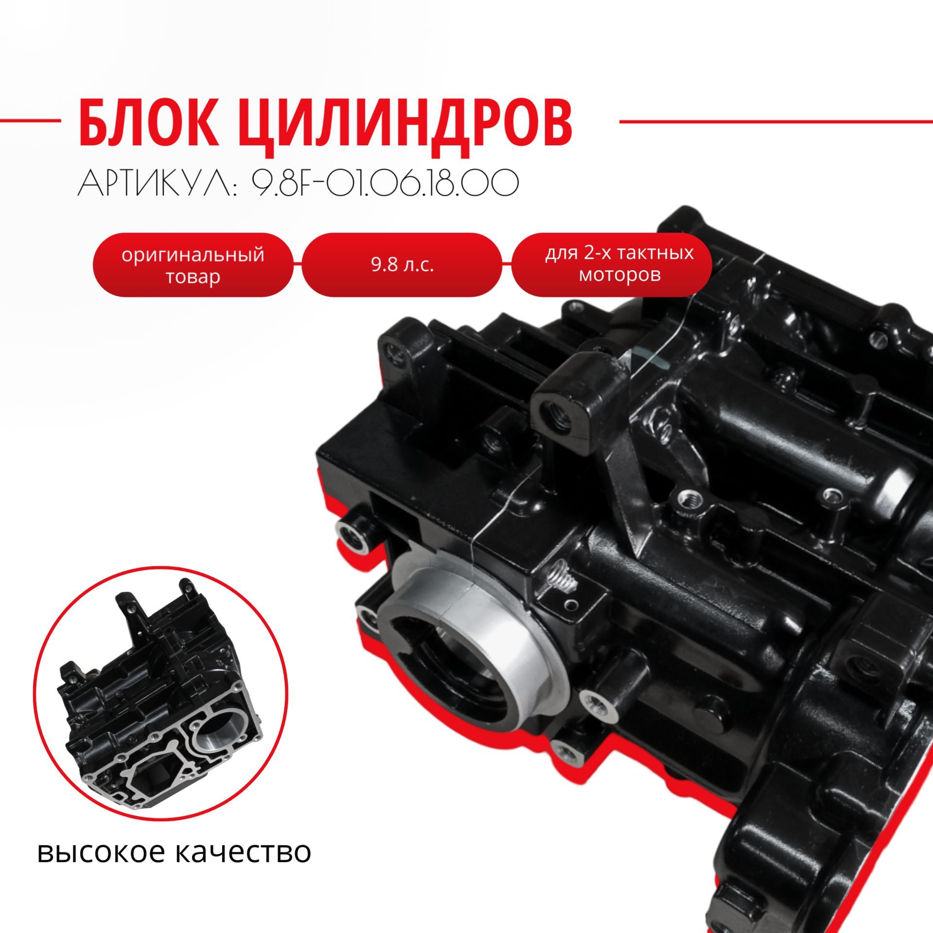 Блок цилиндров 9.8F для лодочного мотора Yamaha, Mikatsu, Hidea 9.8F-01.06.18.00