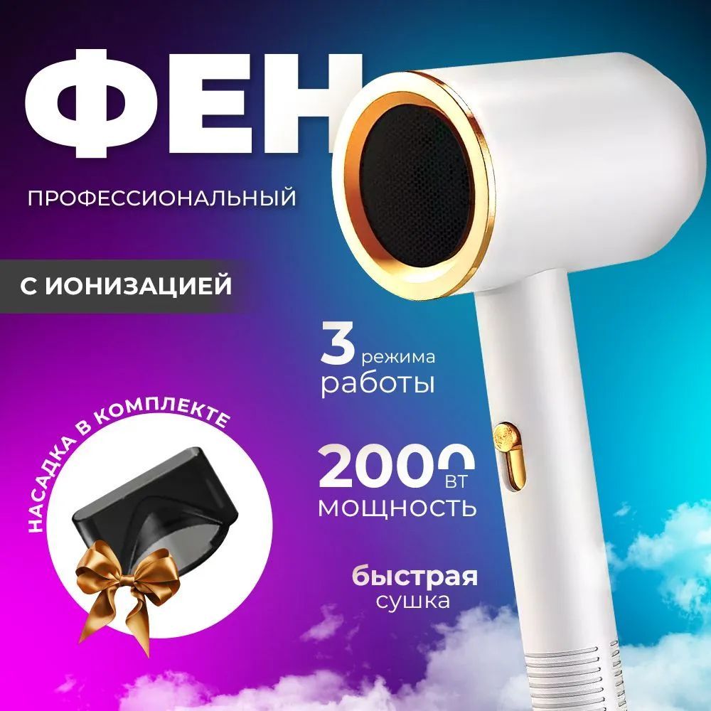 Фен для волос с...