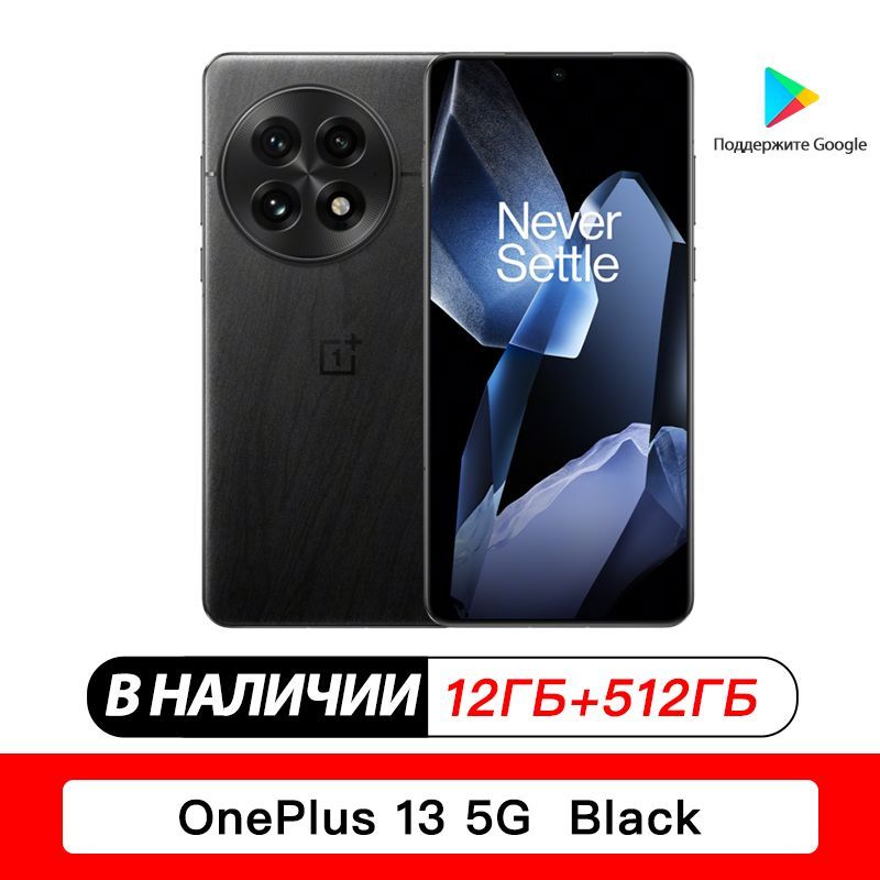 OnePlusСмартфонoneplus-13，СмартфонКитайскаяверсия，Поддержкарусскогоязыка,поддержкаGoogleCN12/512ГБ,черный