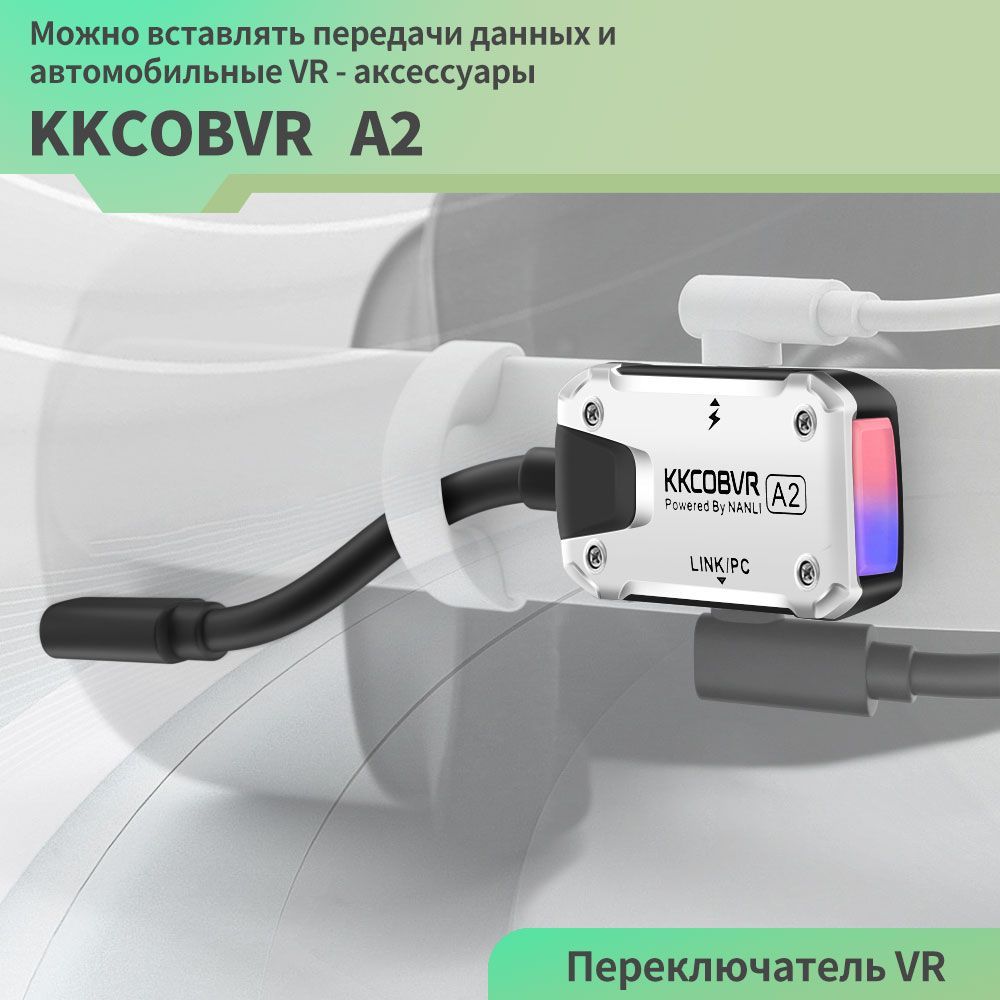 KKCOBVR A2, совместимый с Quest 1 2 Pro и Pico 4 VR, адаптер для передачи игровых данных ПК