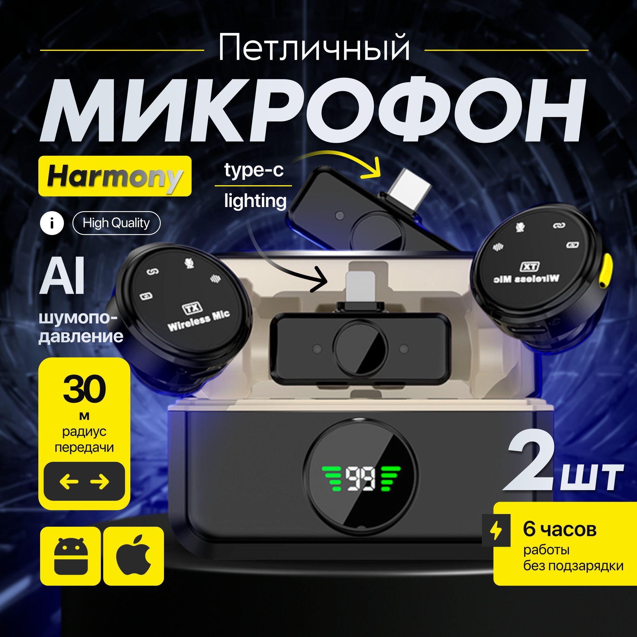 Микрофон петличный беспроводной для телефона Android iPhone, Type-C, Lightning, 2 шт