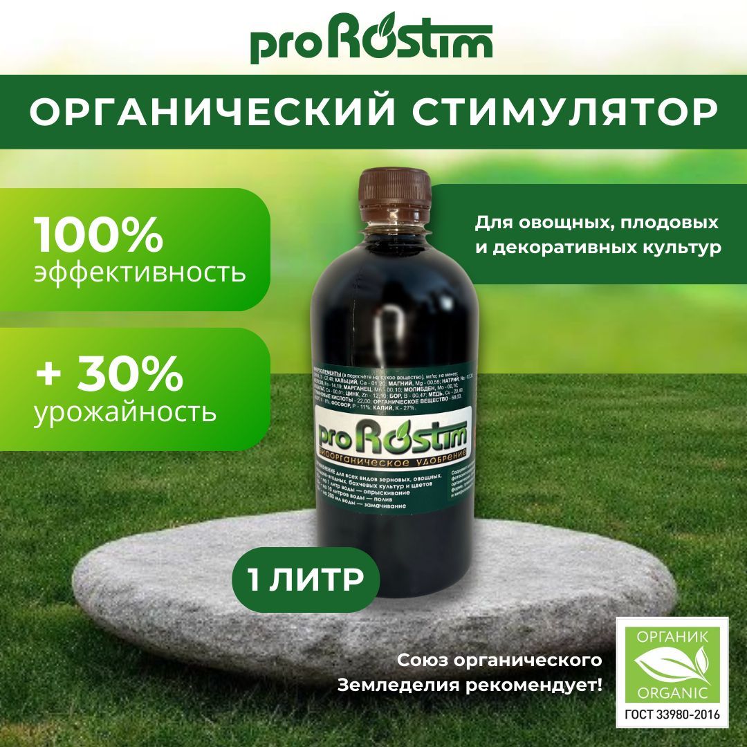 proRostim Удобрение, 1000мл