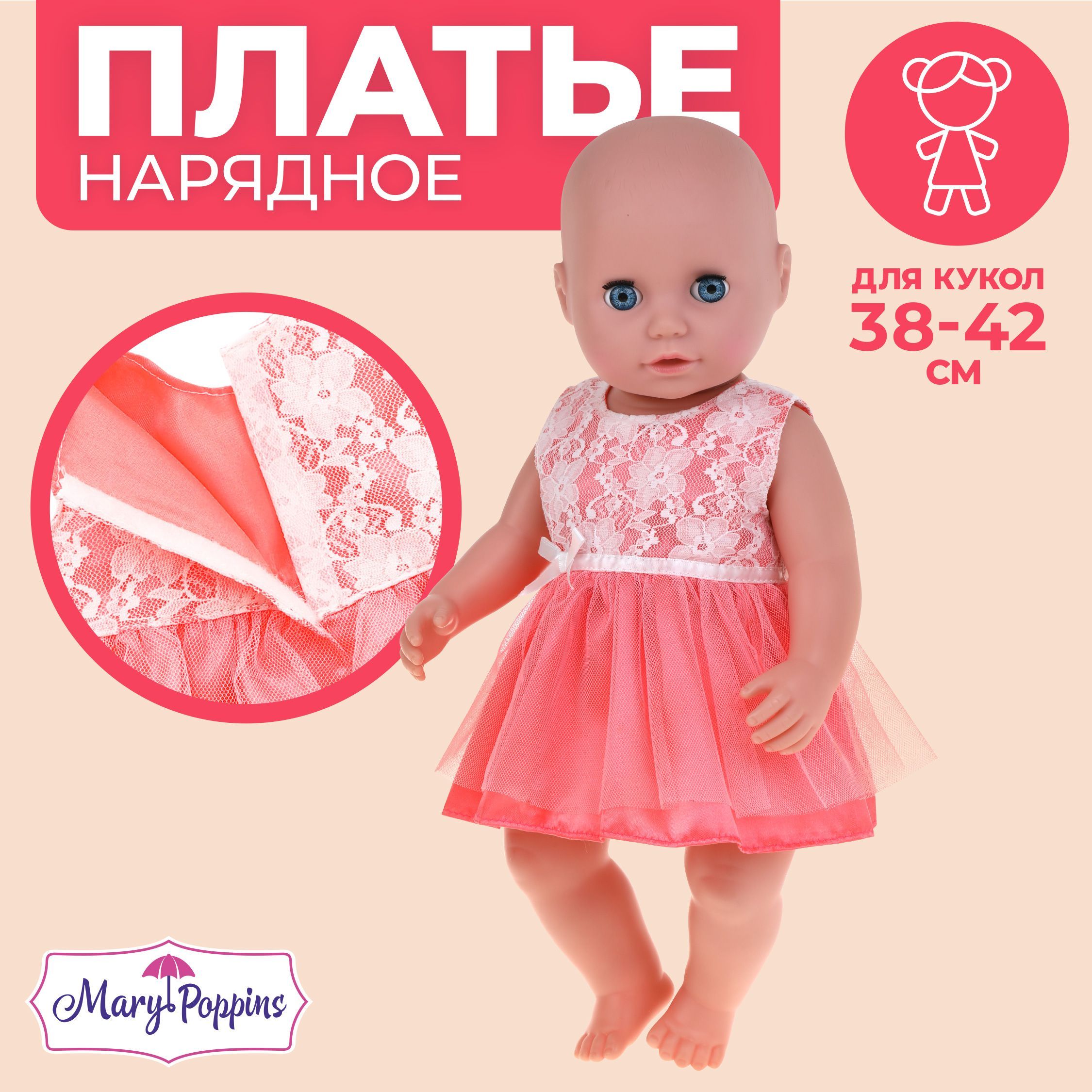 Платье для куклы 38-43 см Мэри