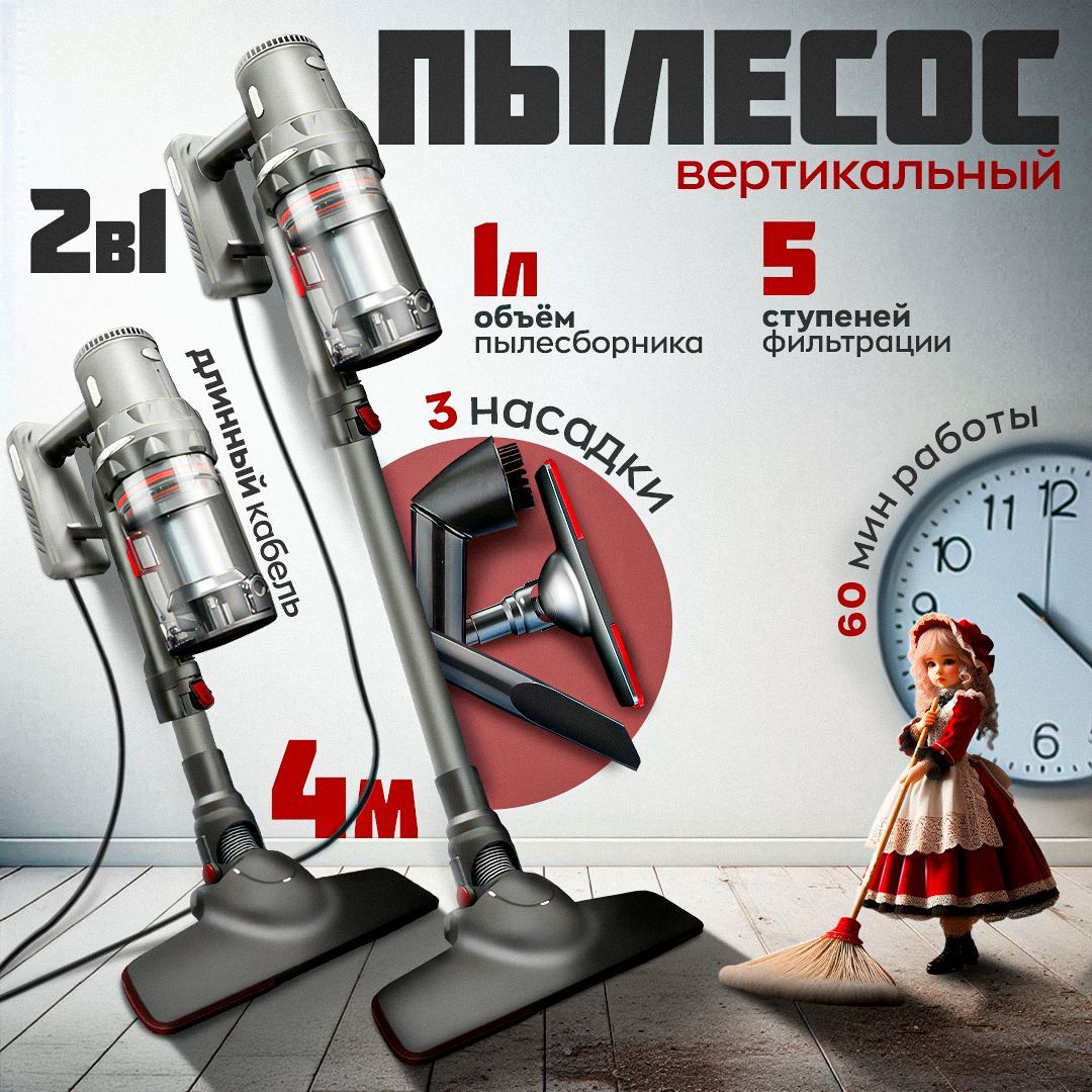 Мощный пылесос вертикальный для дома "B&E", проводной 4м, 3 насадки