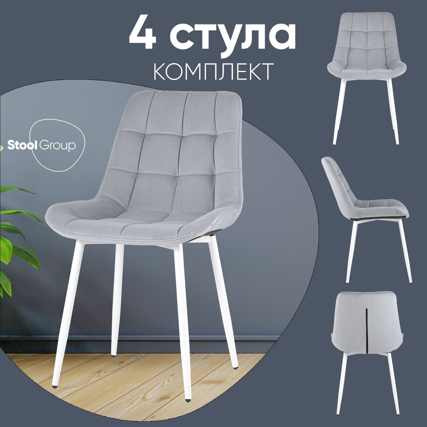 Stool Group Комплект стульев для кухни Флекс, 4 шт.