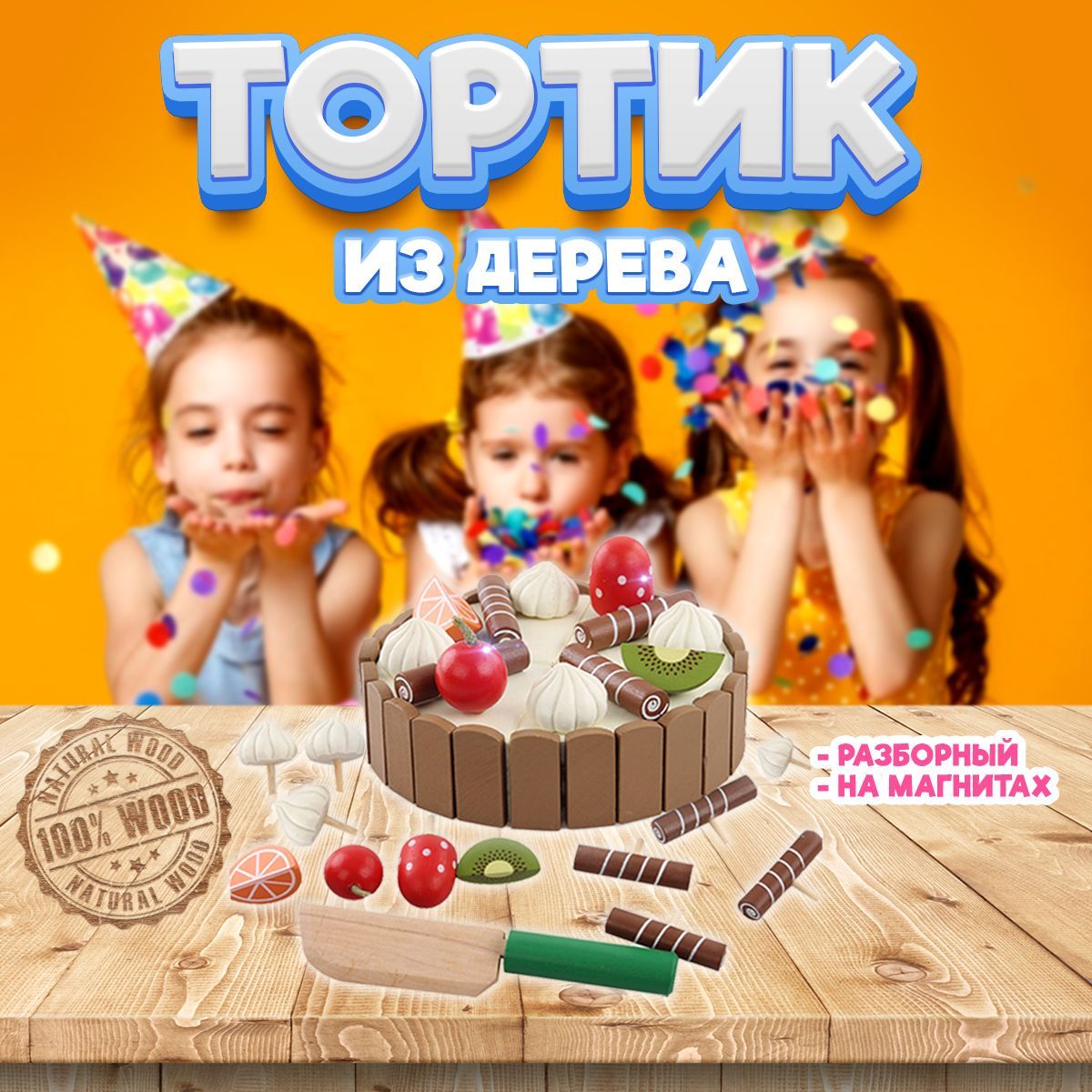 Обучающая игра/Деревянный магнитный торт