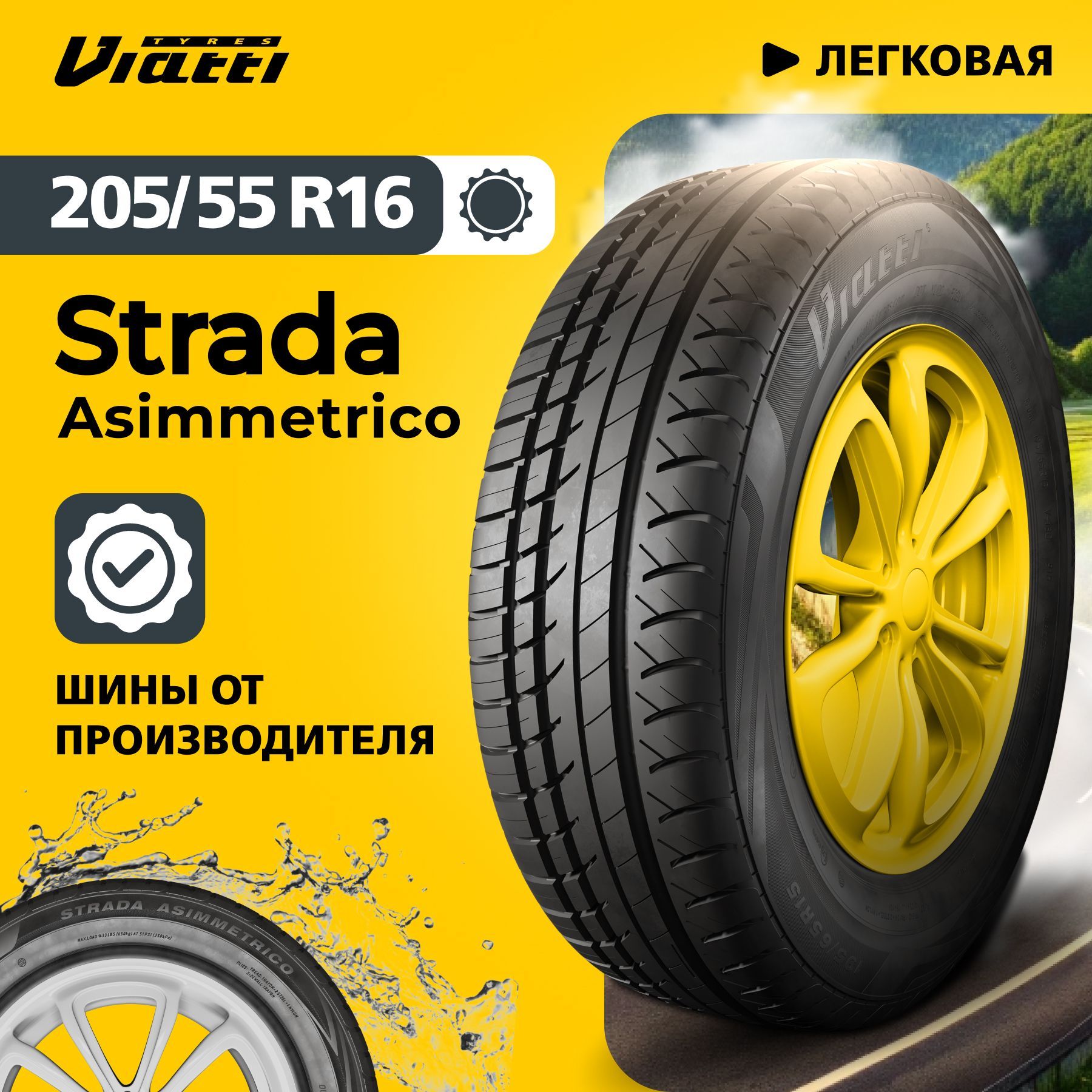 Viatti Strada Asimmetrico (V-130) Шины  летние 205/55  R16 91V