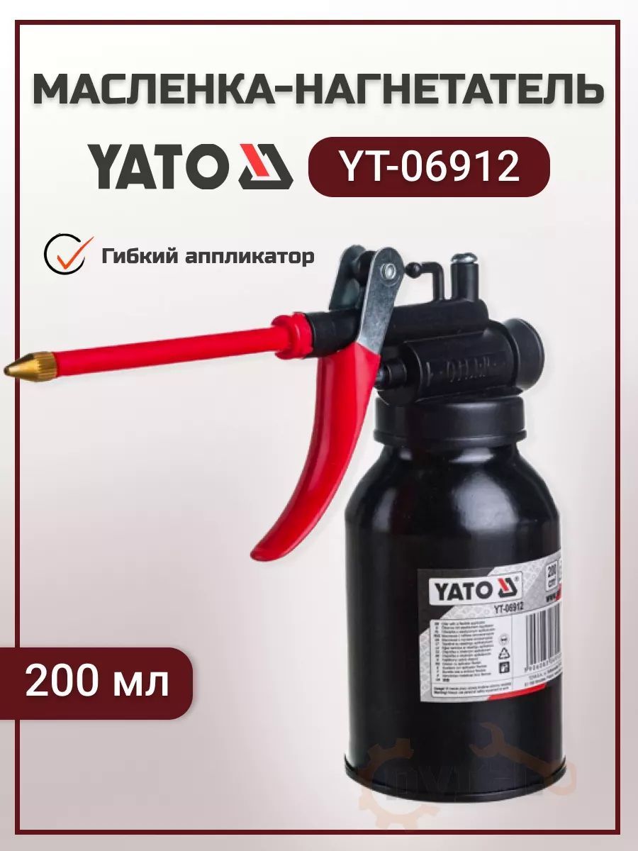 YATO YT-06912 Масленка рычажная 200 мл